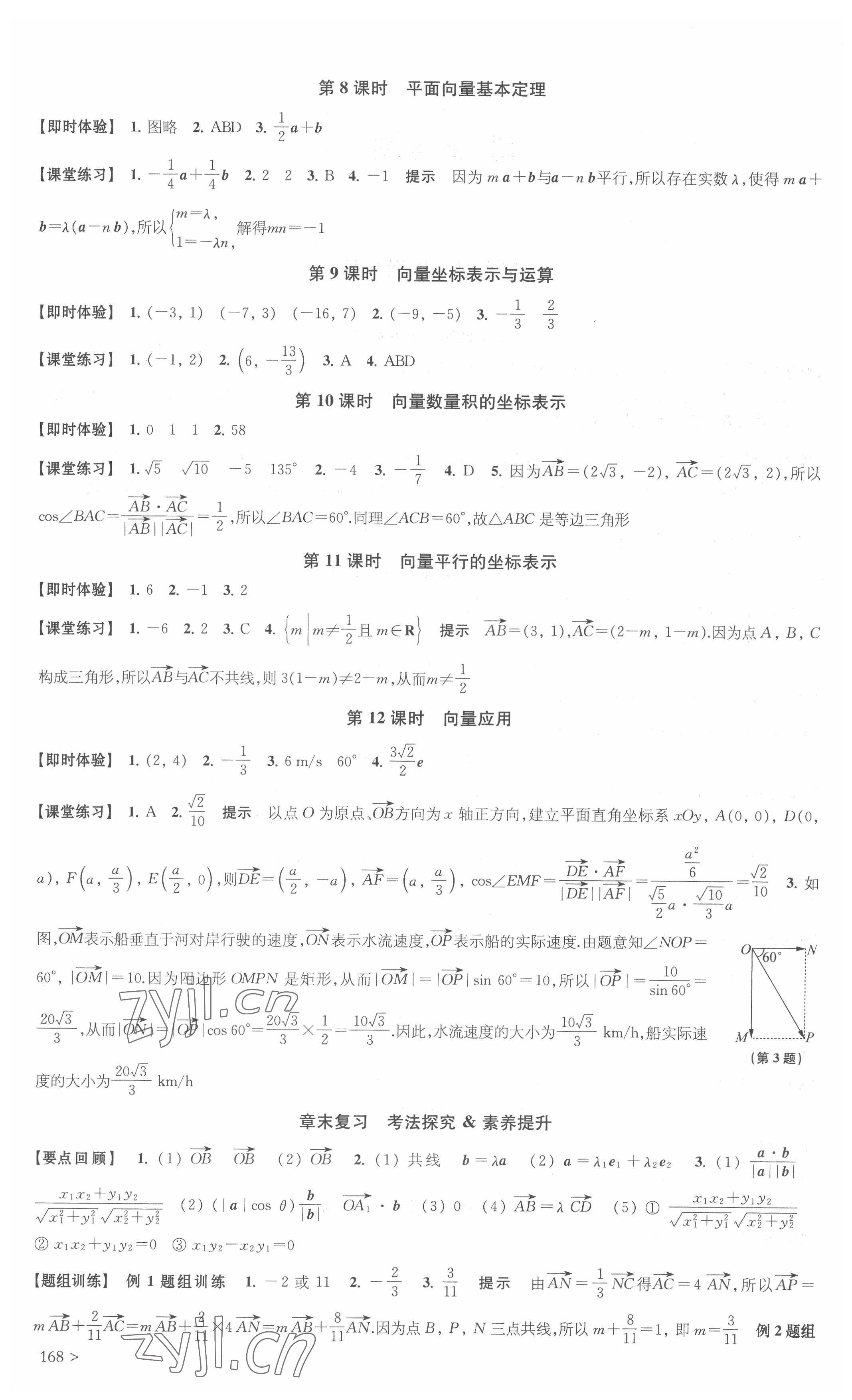 2022年鳳凰新學(xué)案高中數(shù)學(xué)必修第二冊蘇教版 參考答案第2頁