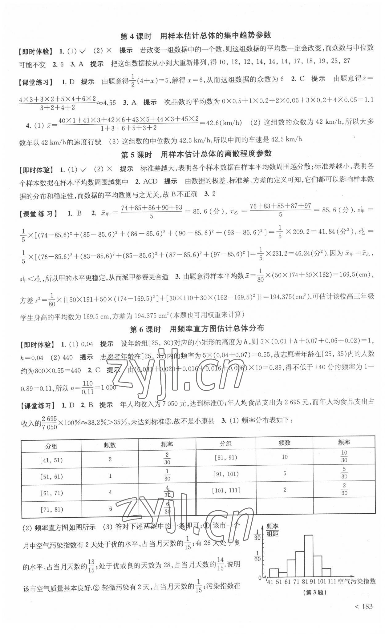 2022年鳳凰新學案高中數(shù)學必修第二冊蘇教版 參考答案第17頁