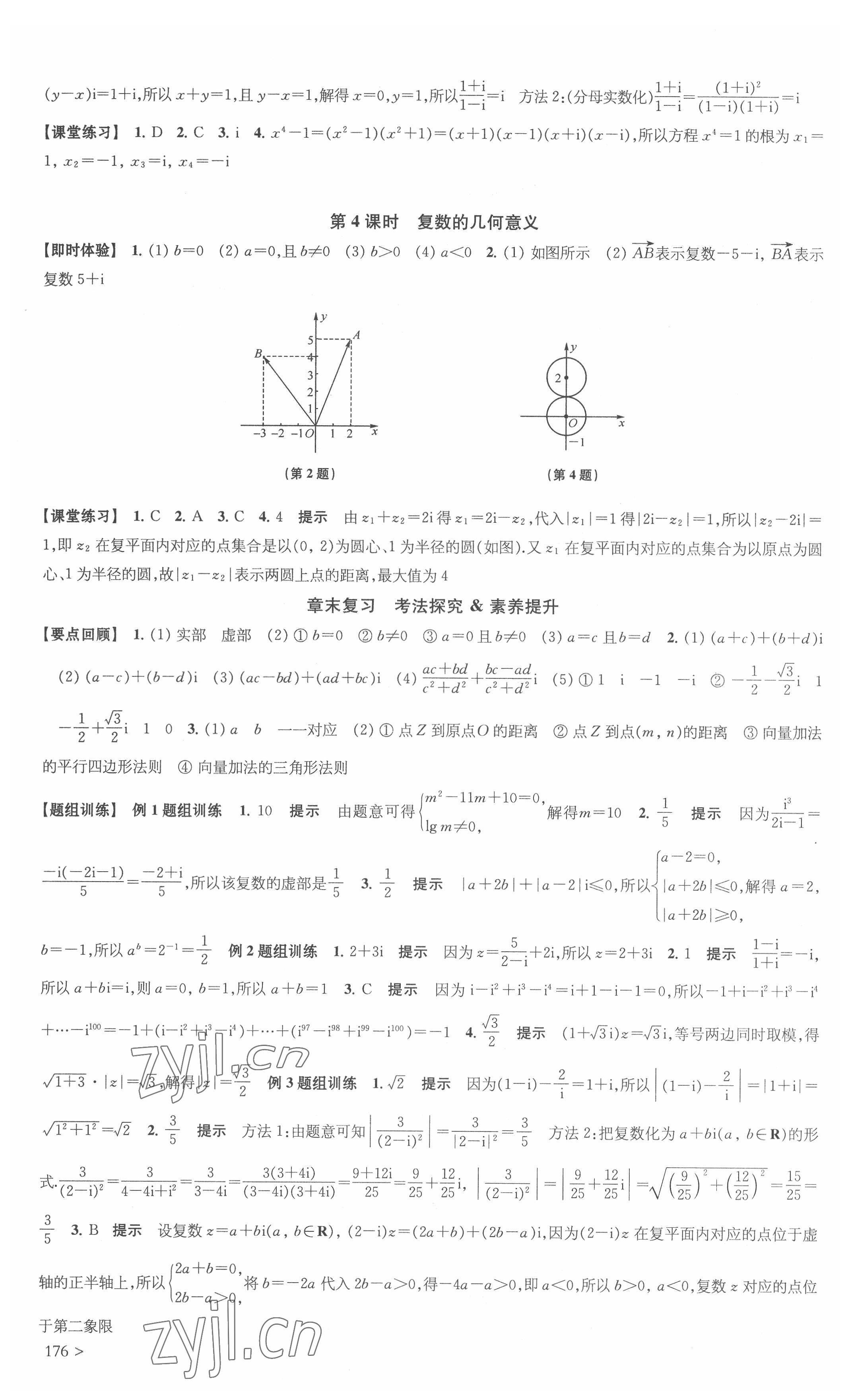 2022年鳳凰新學(xué)案高中數(shù)學(xué)必修第二冊蘇教版 參考答案第10頁