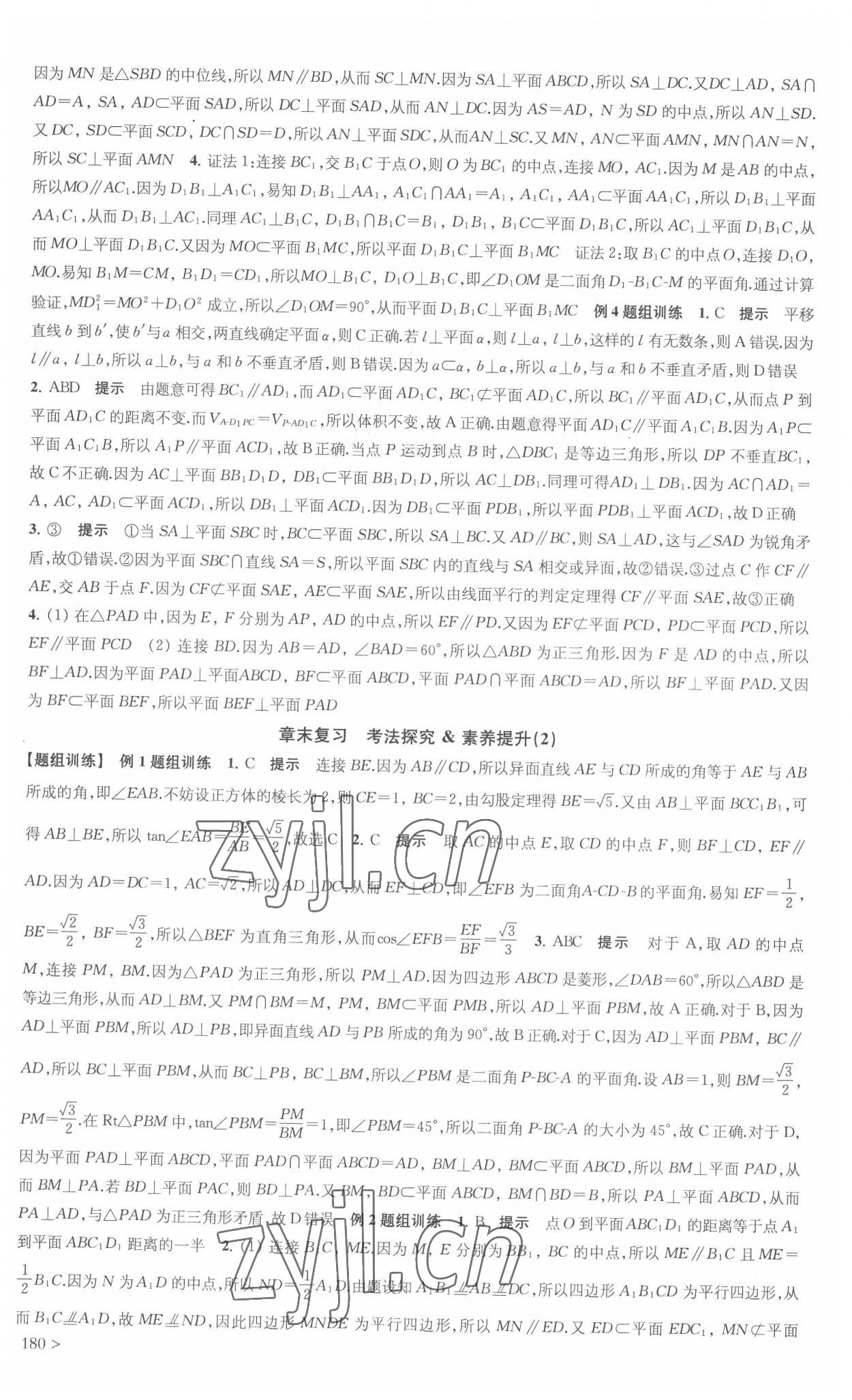 2022年鳳凰新學(xué)案高中數(shù)學(xué)必修第二冊蘇教版 參考答案第14頁