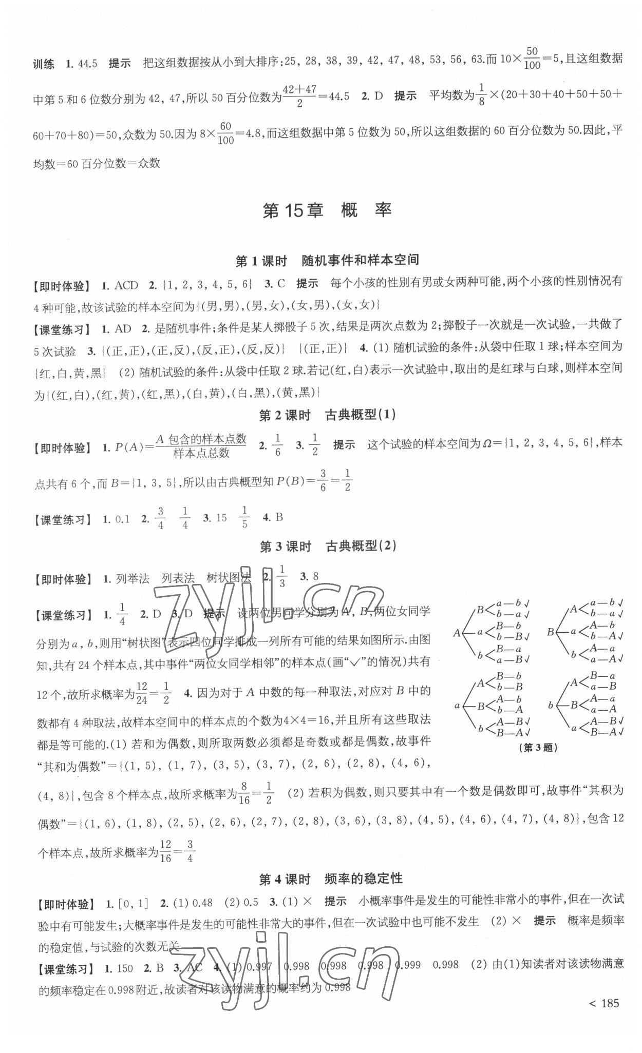 2022年鳳凰新學(xué)案高中數(shù)學(xué)必修第二冊(cè)蘇教版 參考答案第19頁