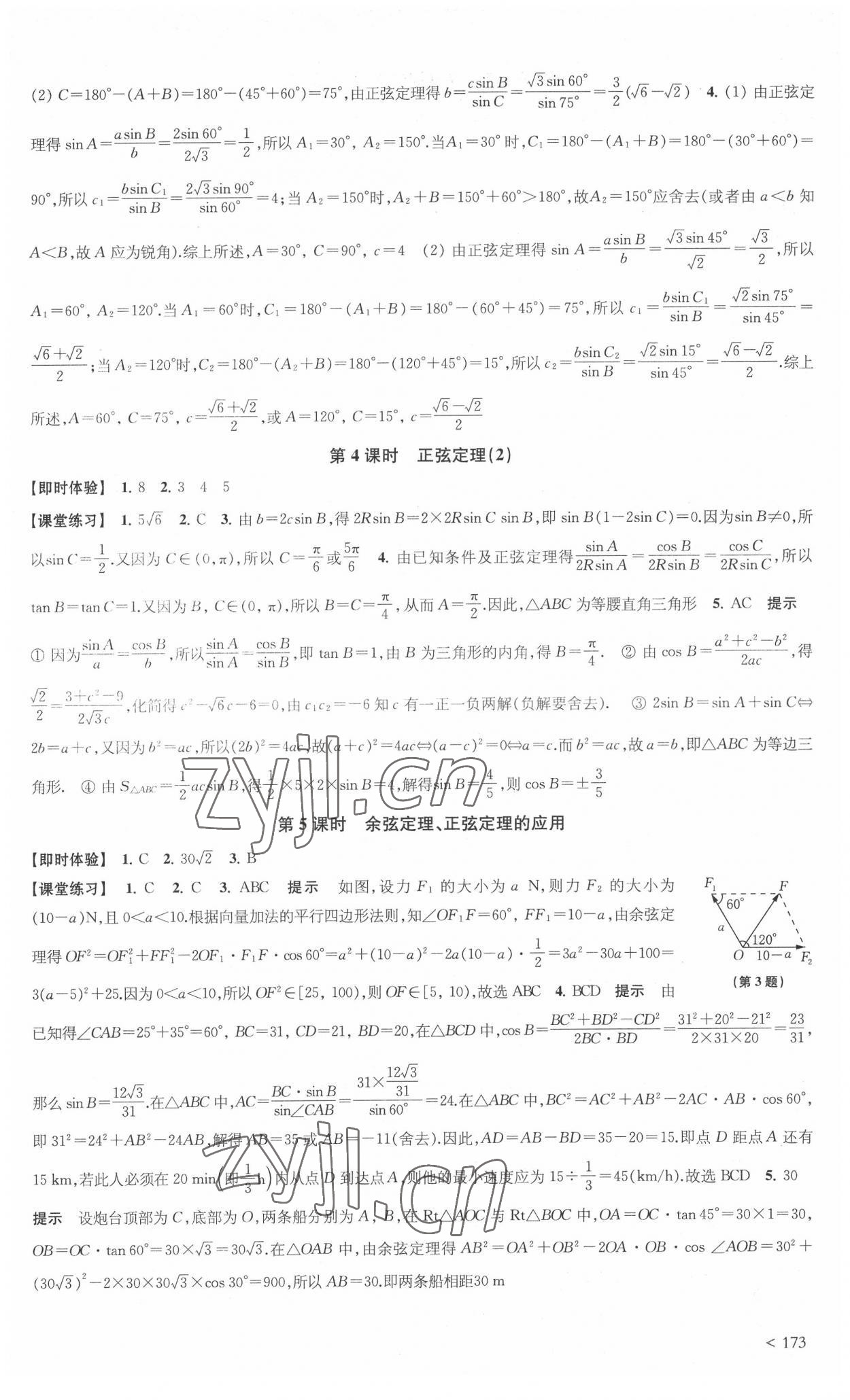 2022年鳳凰新學(xué)案高中數(shù)學(xué)必修第二冊蘇教版 參考答案第7頁