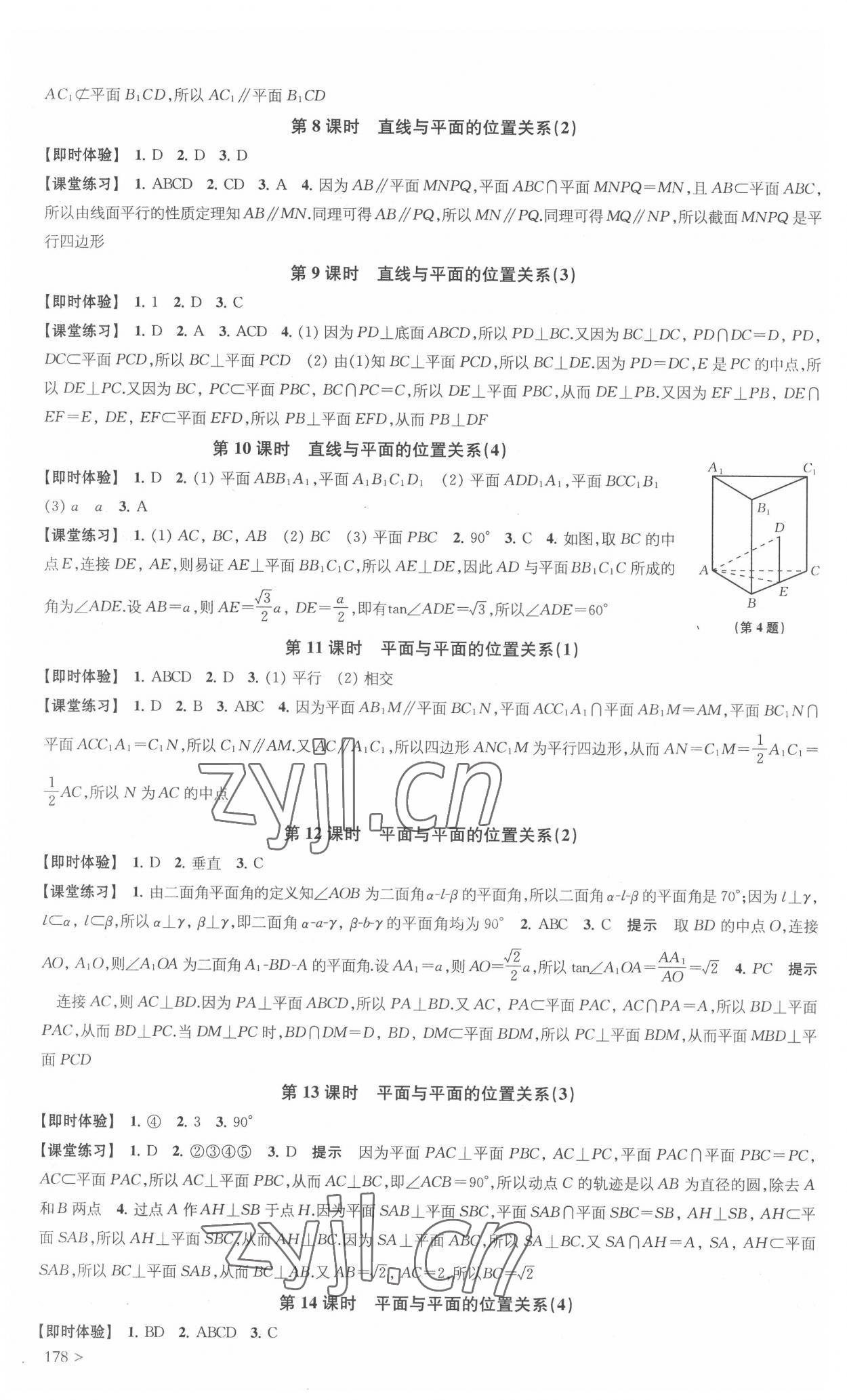 2022年鳳凰新學(xué)案高中數(shù)學(xué)必修第二冊(cè)蘇教版 參考答案第12頁(yè)