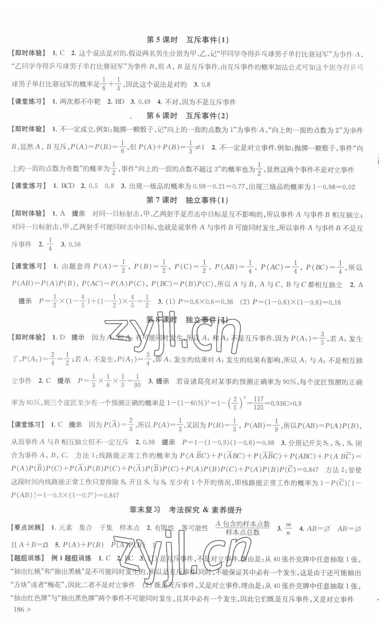 2022年鳳凰新學(xué)案高中數(shù)學(xué)必修第二冊(cè)蘇教版 參考答案第20頁(yè)
