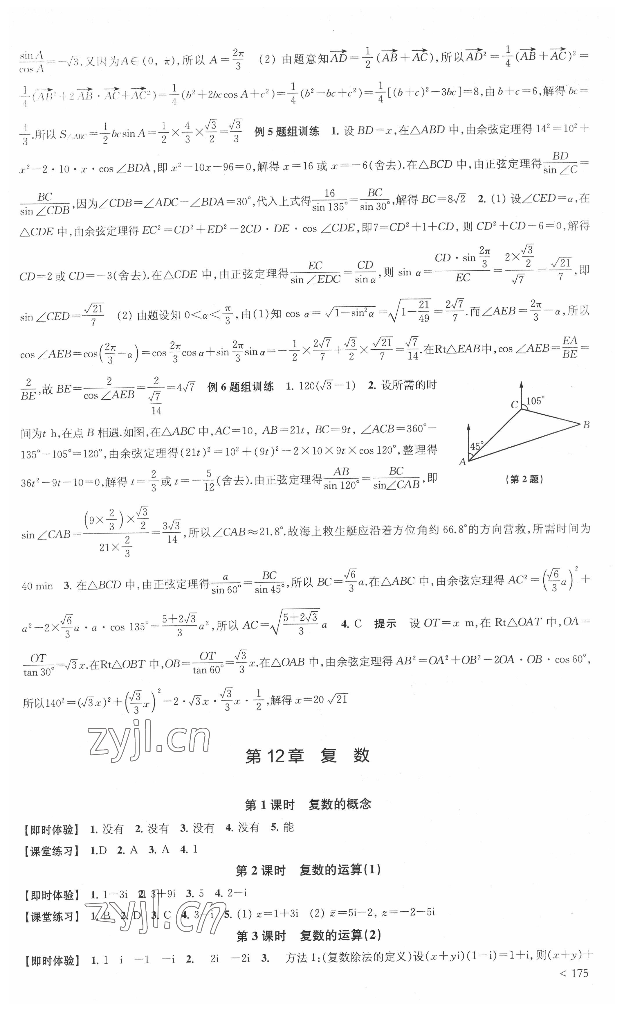 2022年鳳凰新學(xué)案高中數(shù)學(xué)必修第二冊(cè)蘇教版 參考答案第9頁