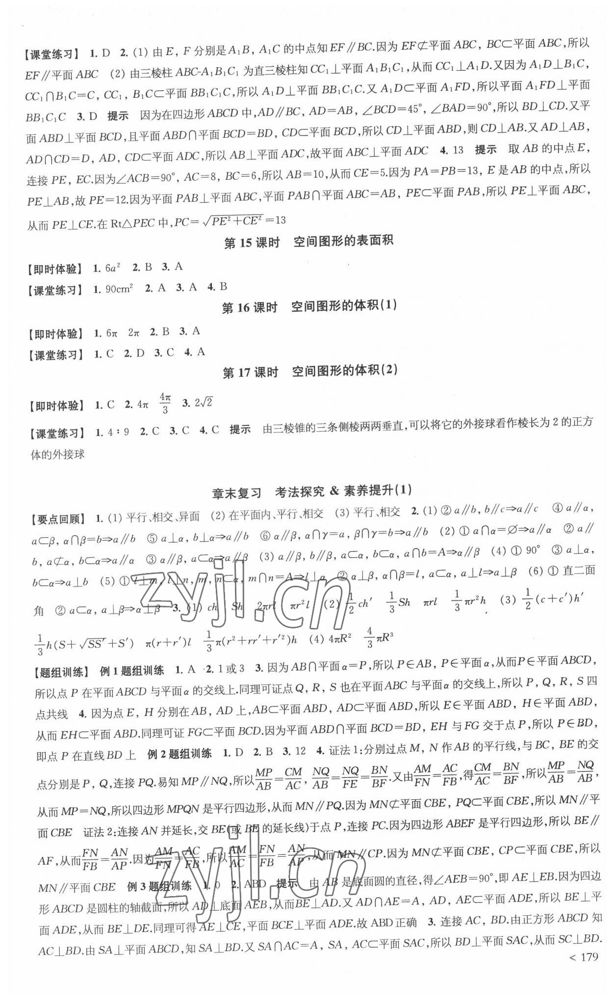 2022年鳳凰新學(xué)案高中數(shù)學(xué)必修第二冊(cè)蘇教版 參考答案第13頁(yè)