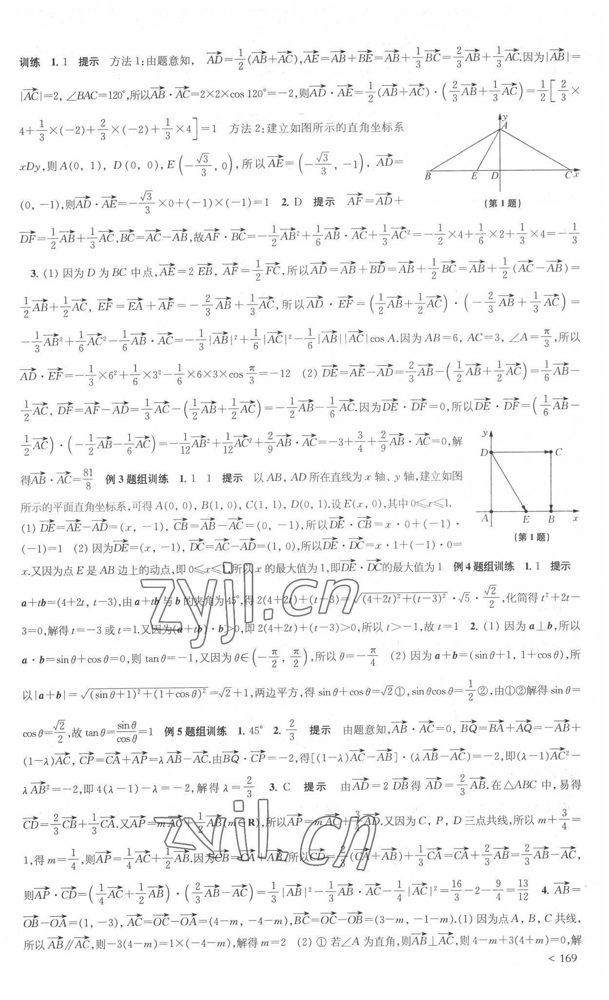 2022年鳳凰新學(xué)案高中數(shù)學(xué)必修第二冊(cè)蘇教版 參考答案第3頁(yè)
