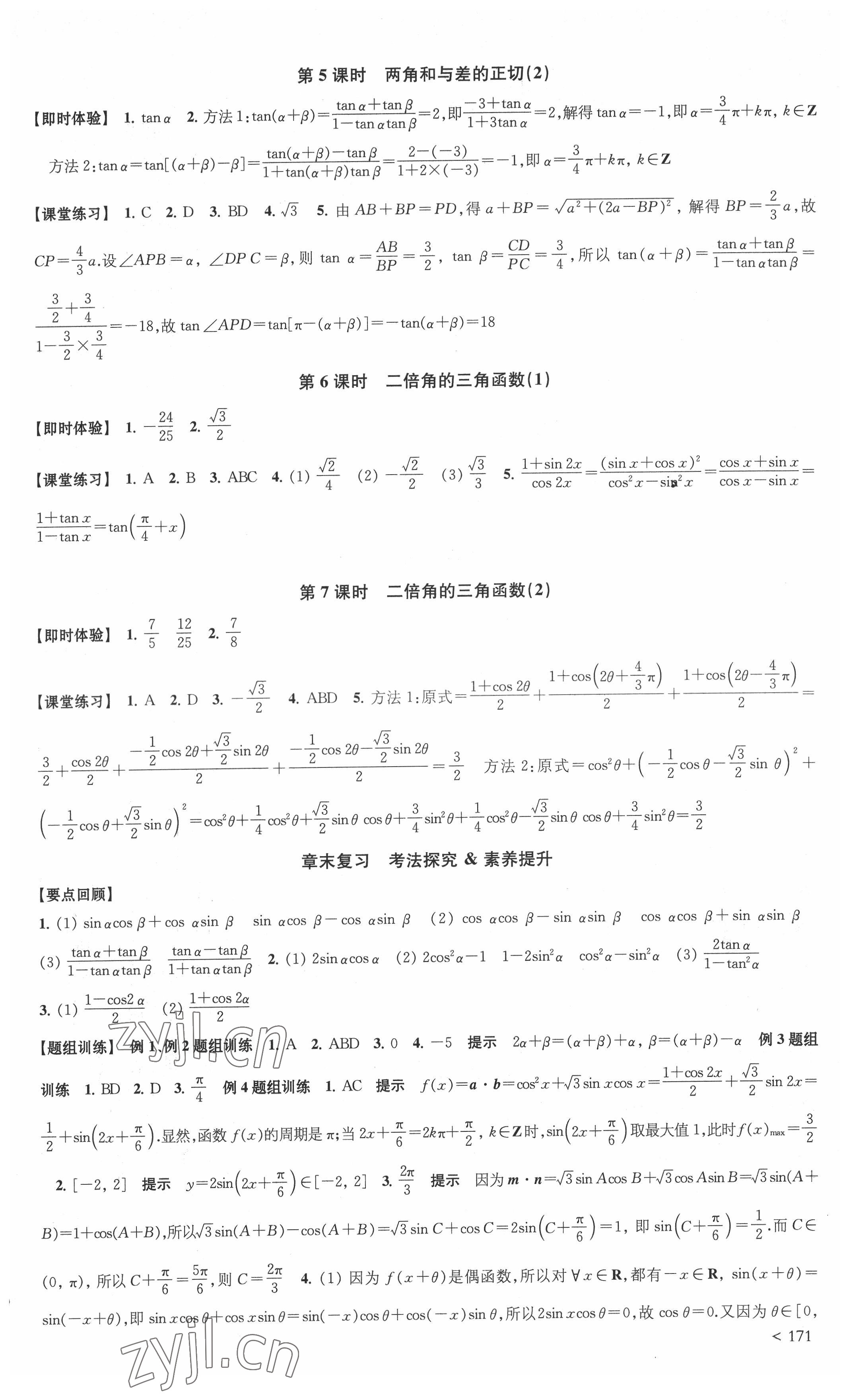 2022年鳳凰新學(xué)案高中數(shù)學(xué)必修第二冊蘇教版 參考答案第5頁