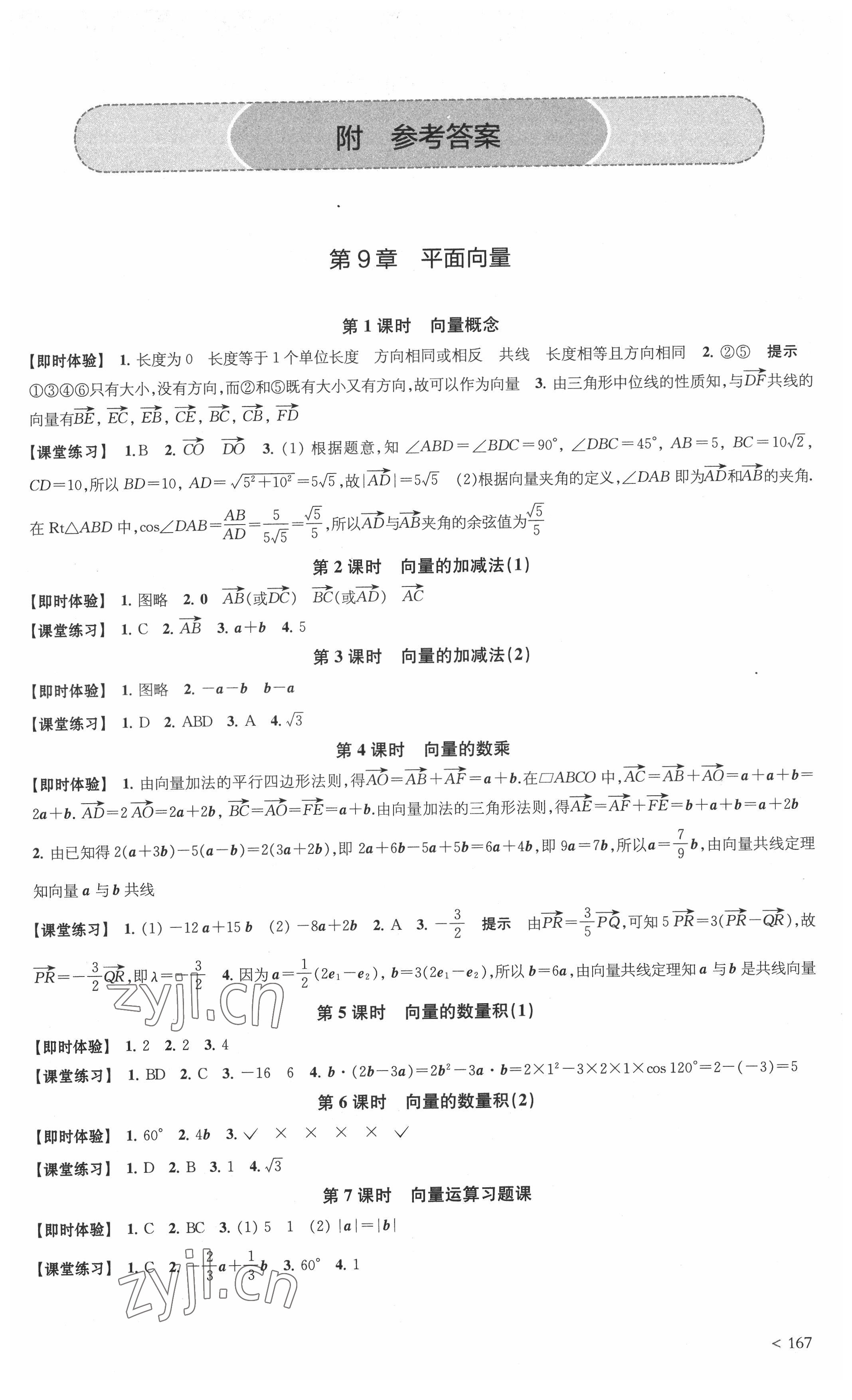 2022年鳳凰新學案高中數(shù)學必修第二冊蘇教版 參考答案第1頁