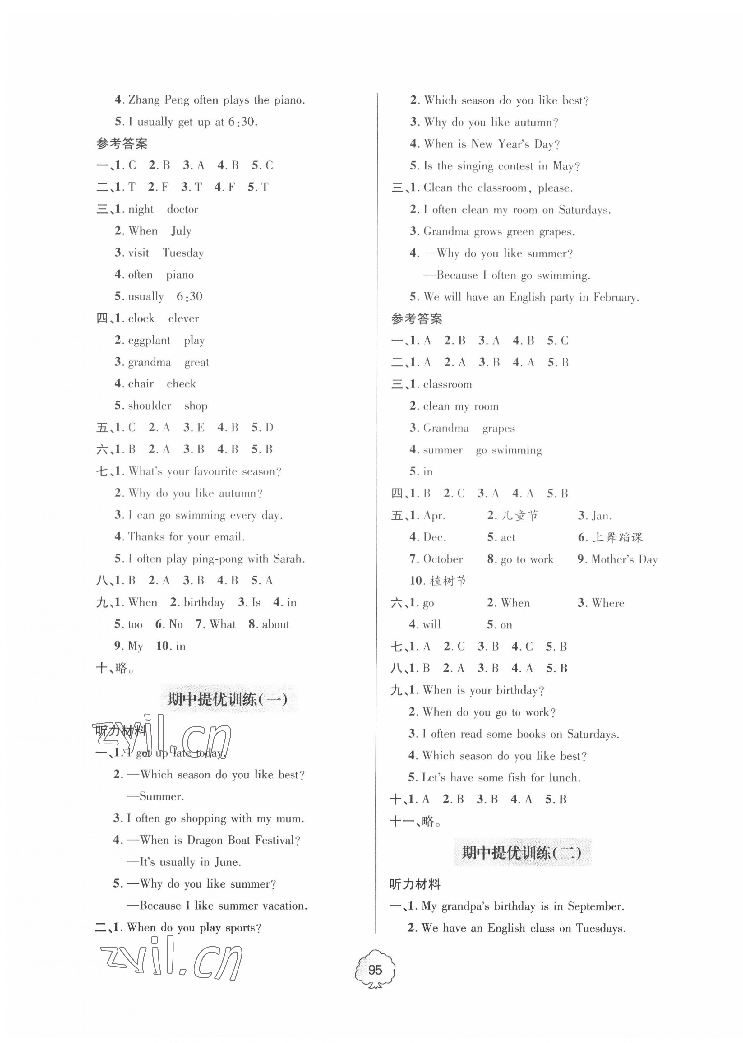 2022年新課堂同步學(xué)習(xí)與探究提優(yōu)訓(xùn)練五年級(jí)英語下冊(cè)人教版 第3頁