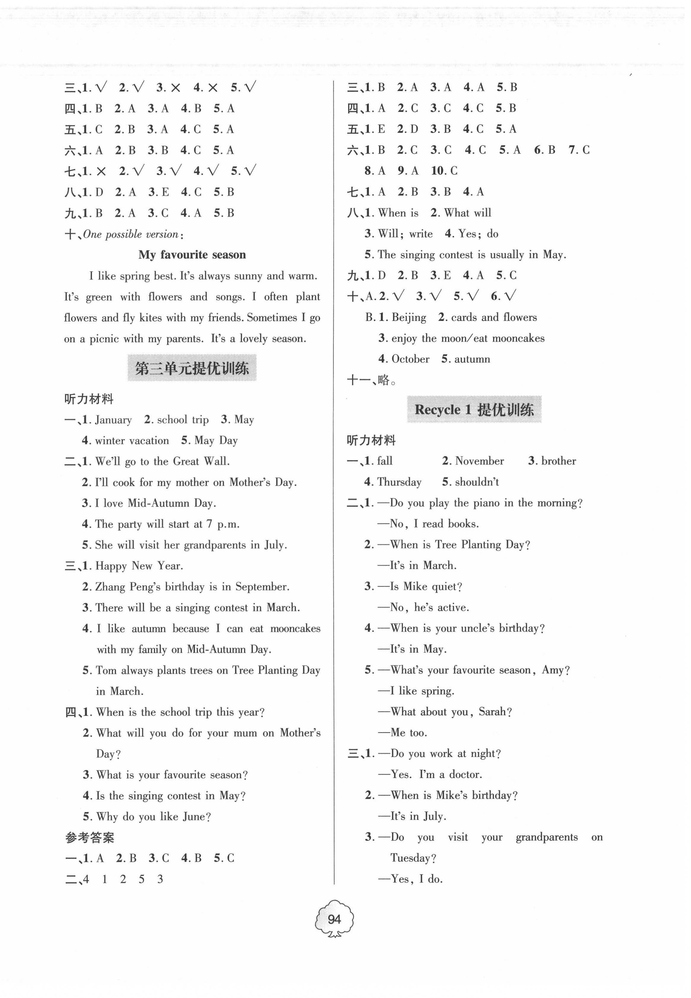 2022年新課堂同步學習與探究提優訓練五年級英語下冊人教版 第2頁