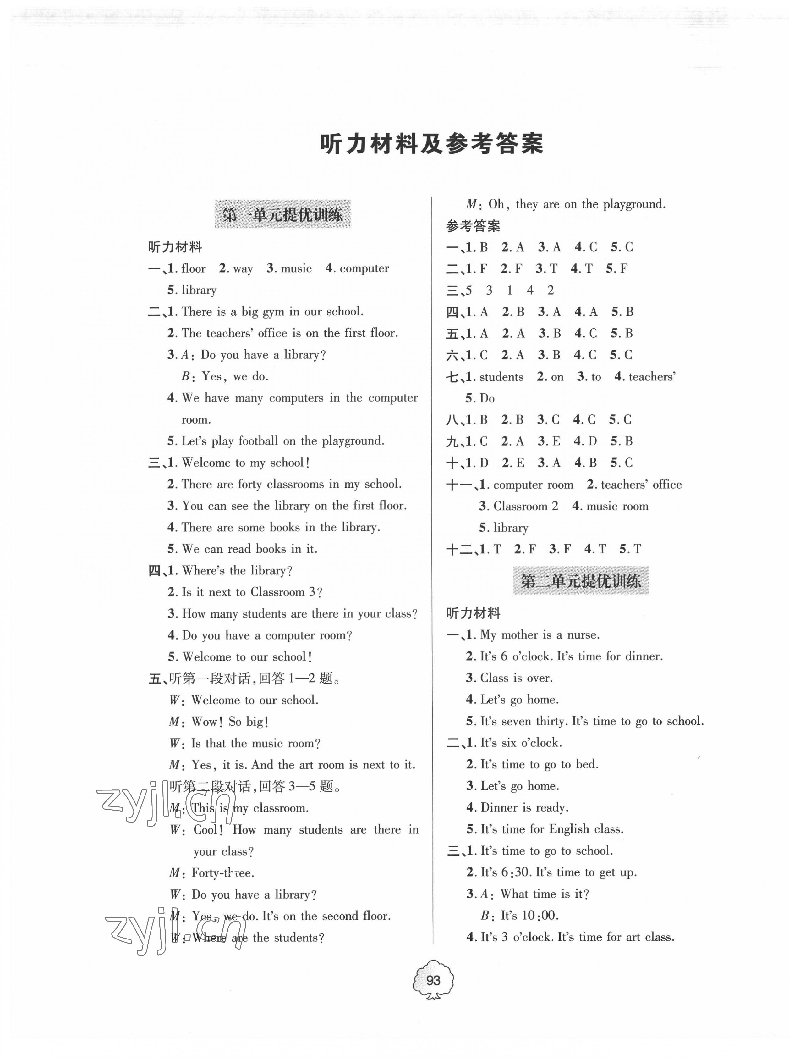 2022年新課堂同步學(xué)習(xí)與探究提優(yōu)訓(xùn)練四年級英語下冊人教版 第1頁