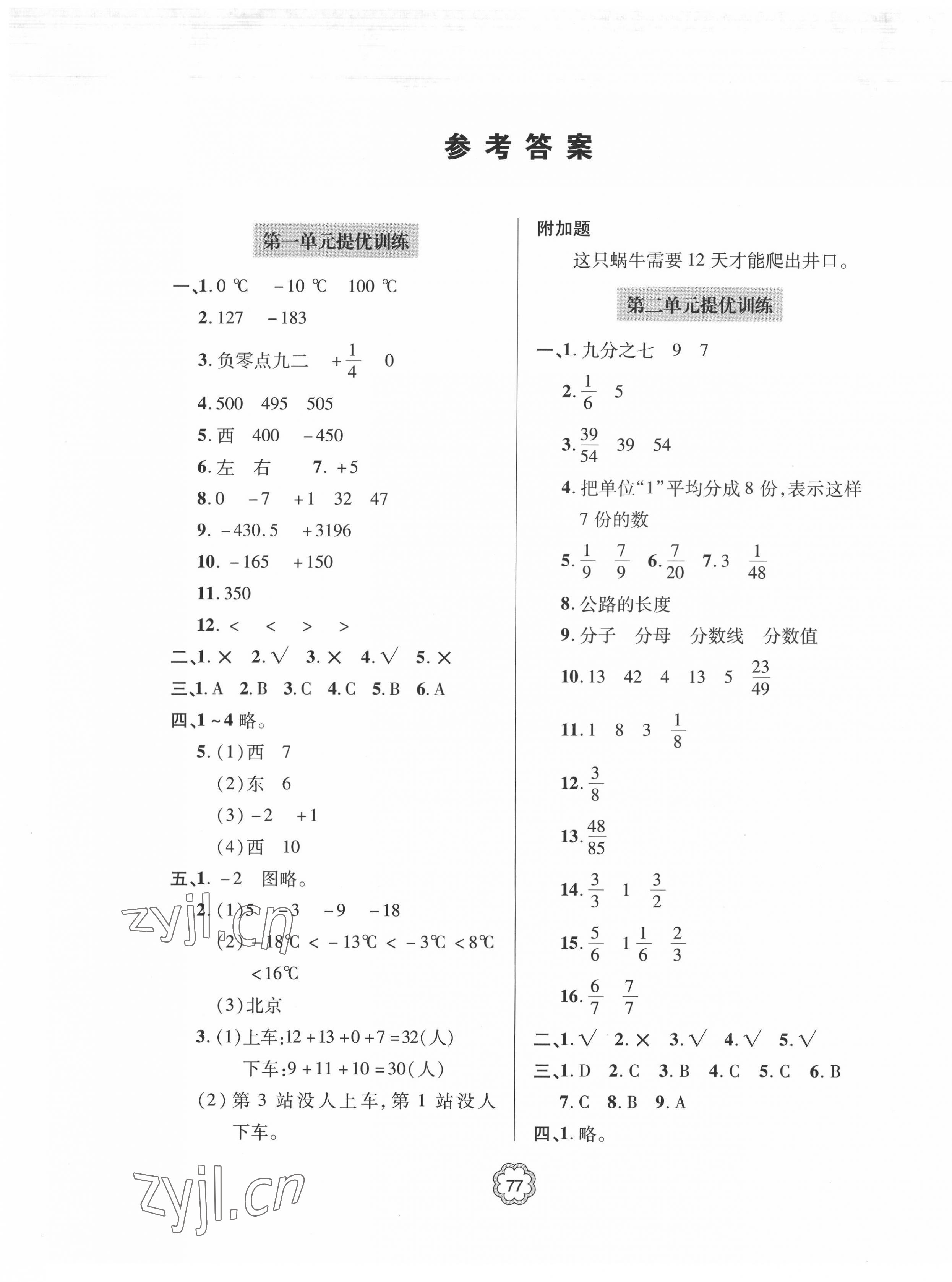 2022年新課堂同步學(xué)習(xí)與探究提優(yōu)訓(xùn)練五年級(jí)數(shù)學(xué)下冊(cè)青島版 第1頁