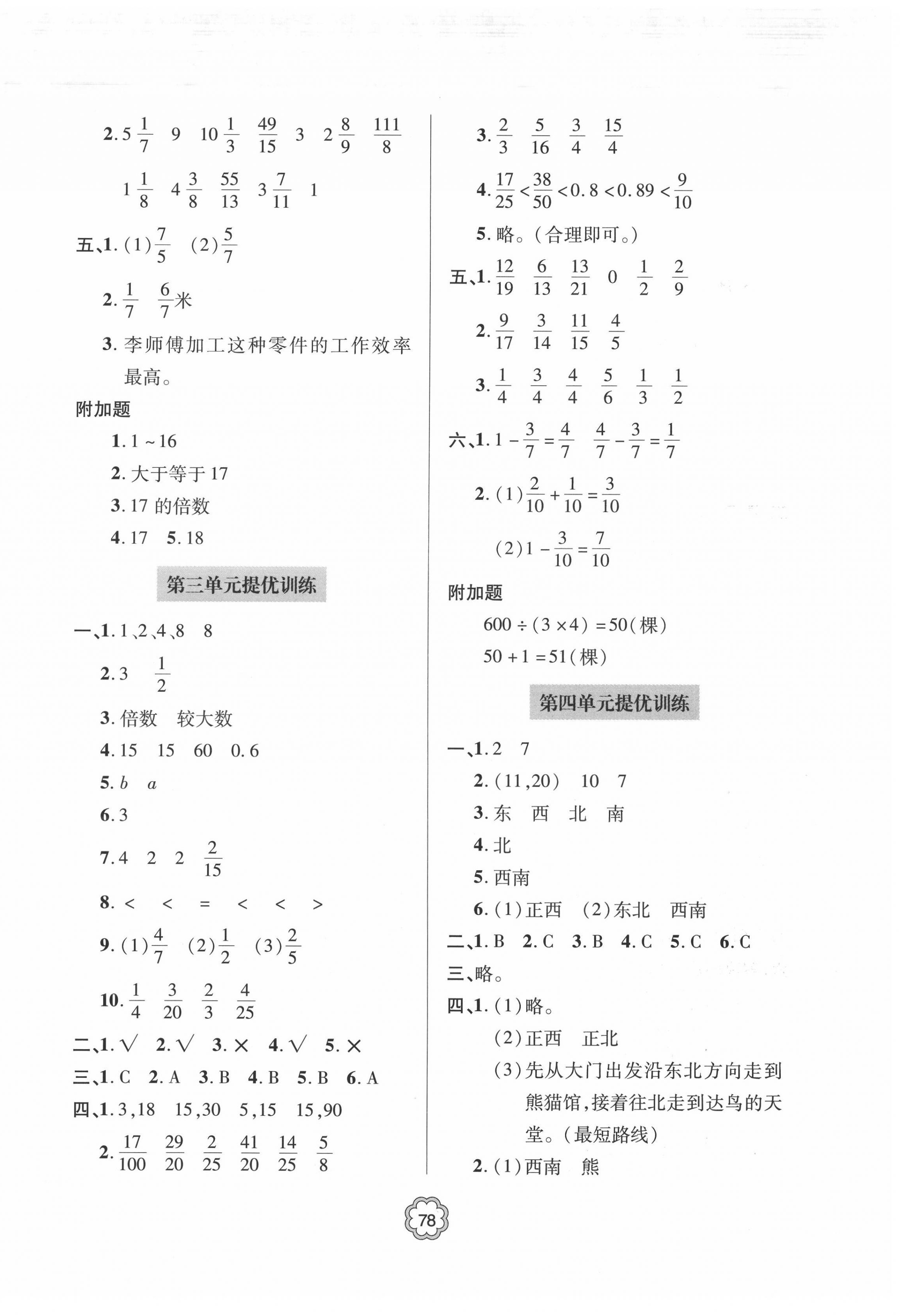 2022年新課堂同步學習與探究提優訓練五年級數學下冊青島版 第2頁