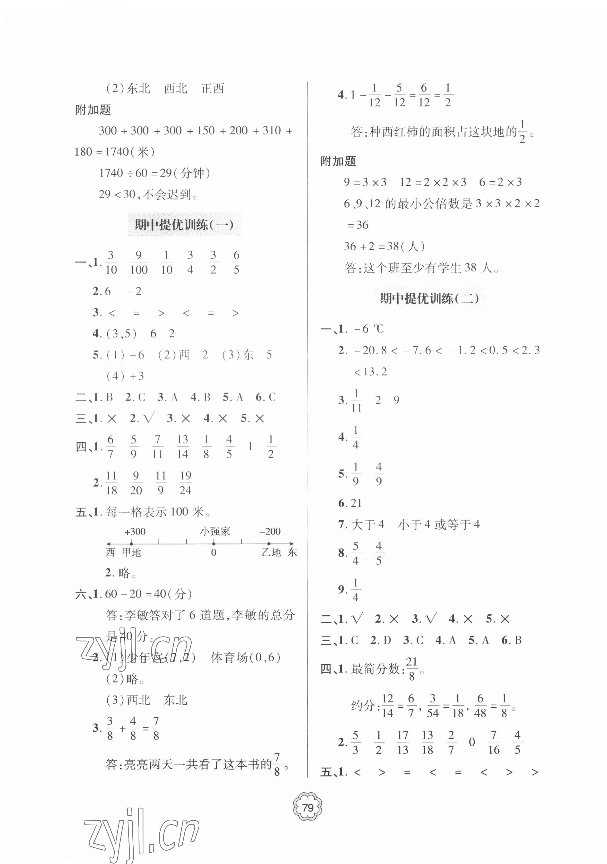 2022年新課堂同步學習與探究提優訓練五年級數學下冊青島版 第3頁