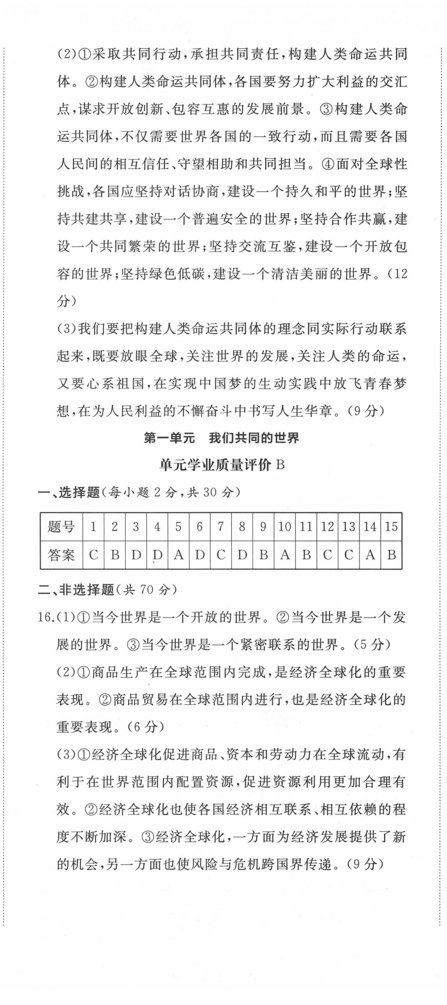 2022年精练课堂分层作业九年级道德与法治下册人教版 第2页