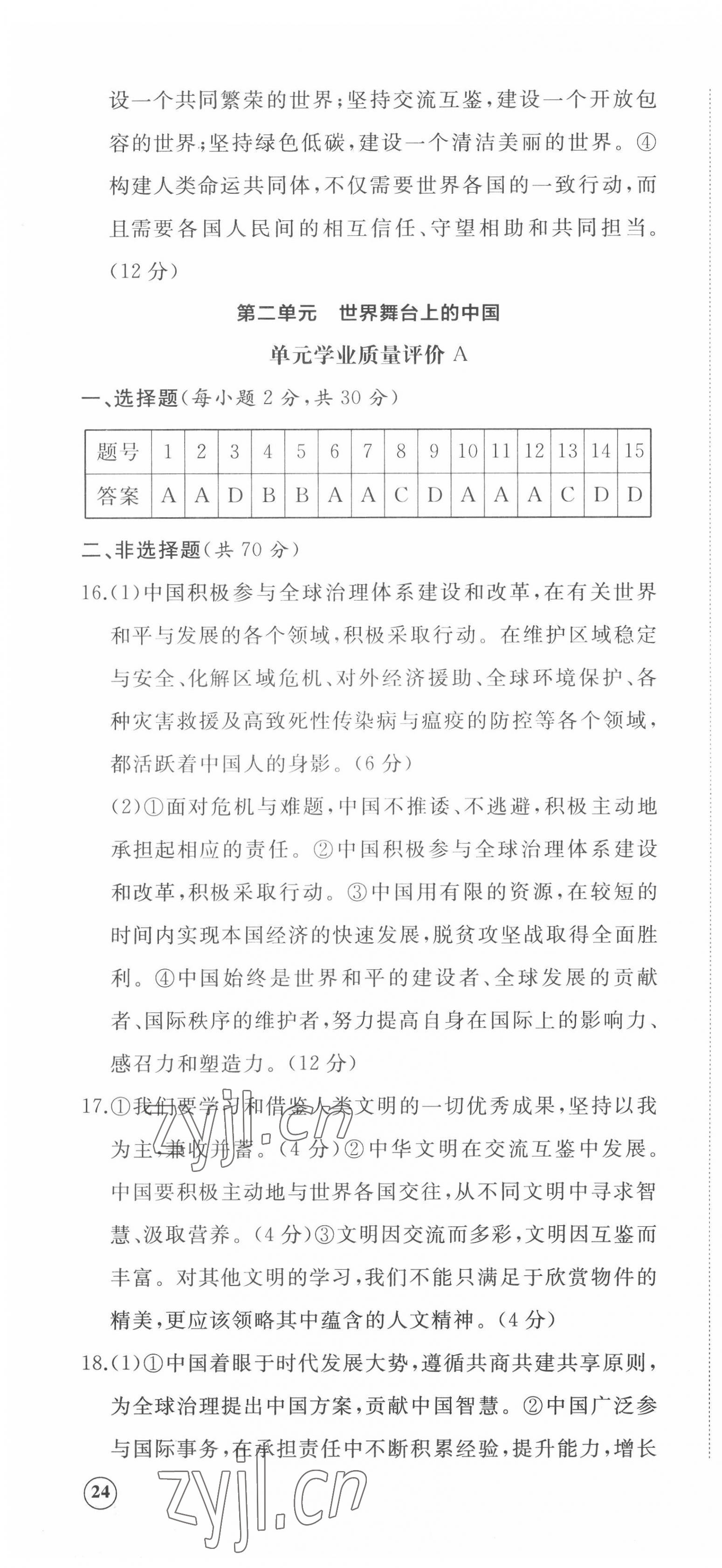 2022年精練課堂分層作業(yè)九年級道德與法治下冊人教版 第4頁