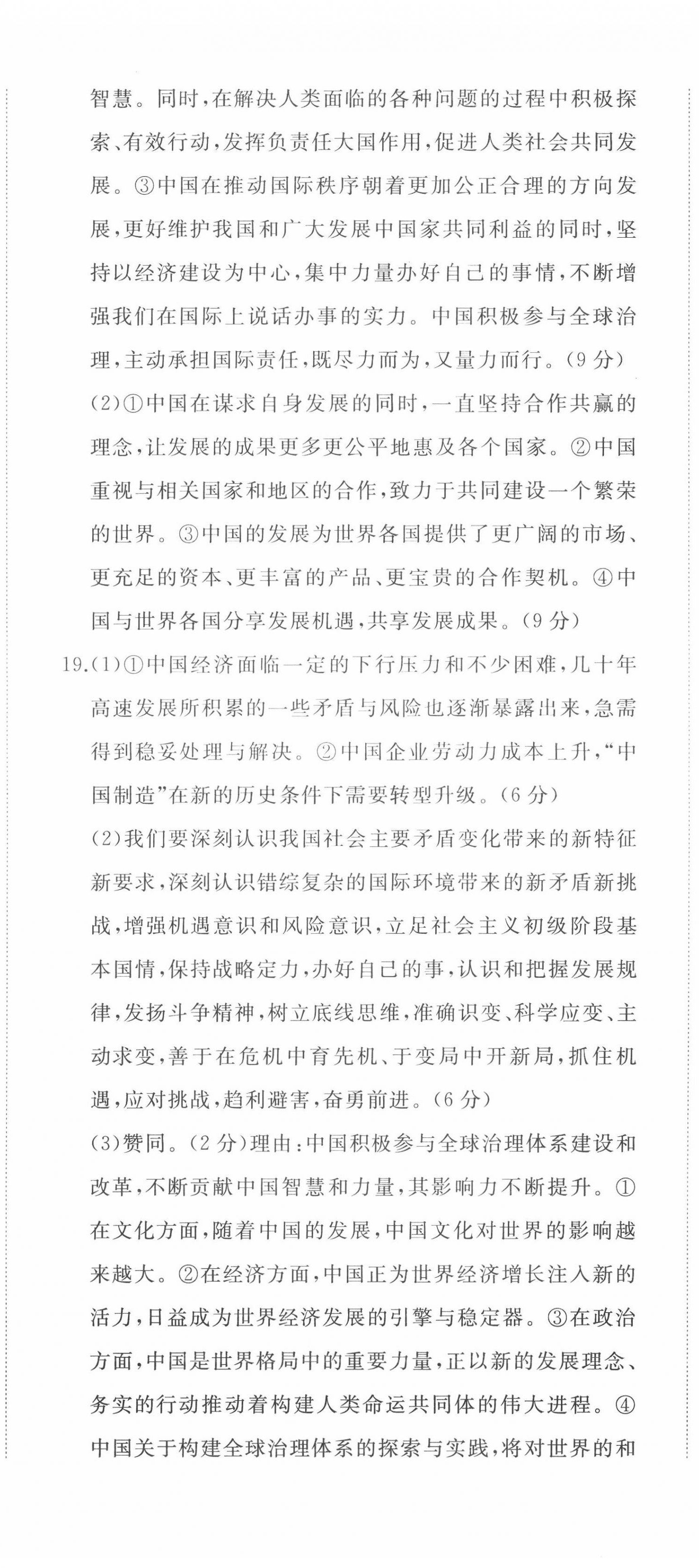 2022年精練課堂分層作業(yè)九年級道德與法治下冊人教版 第5頁