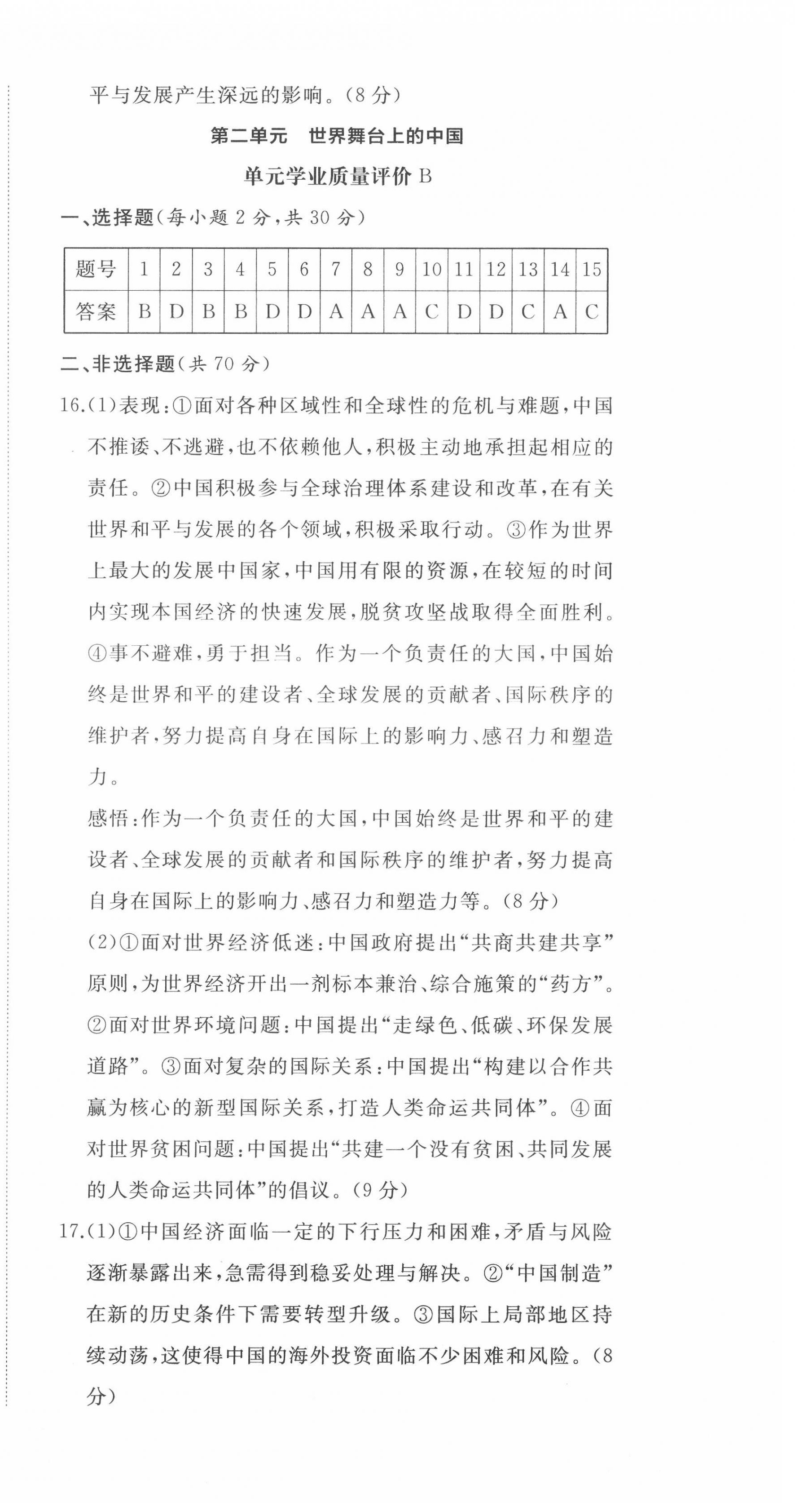 2022年精練課堂分層作業(yè)九年級道德與法治下冊人教版 第6頁