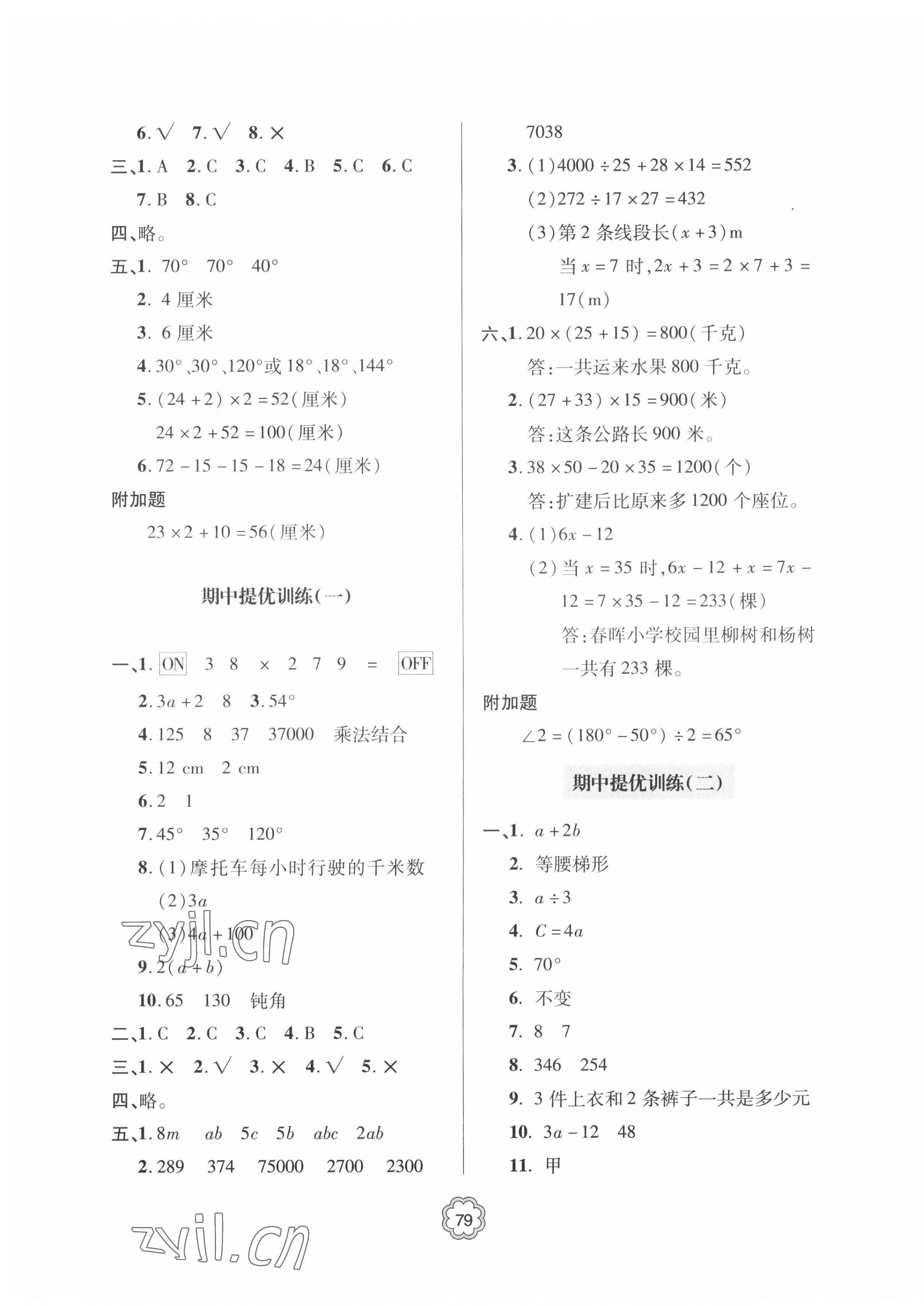 2022年新課堂同步學習與探究提優(yōu)訓練四年級數(shù)學下冊青島版 第3頁