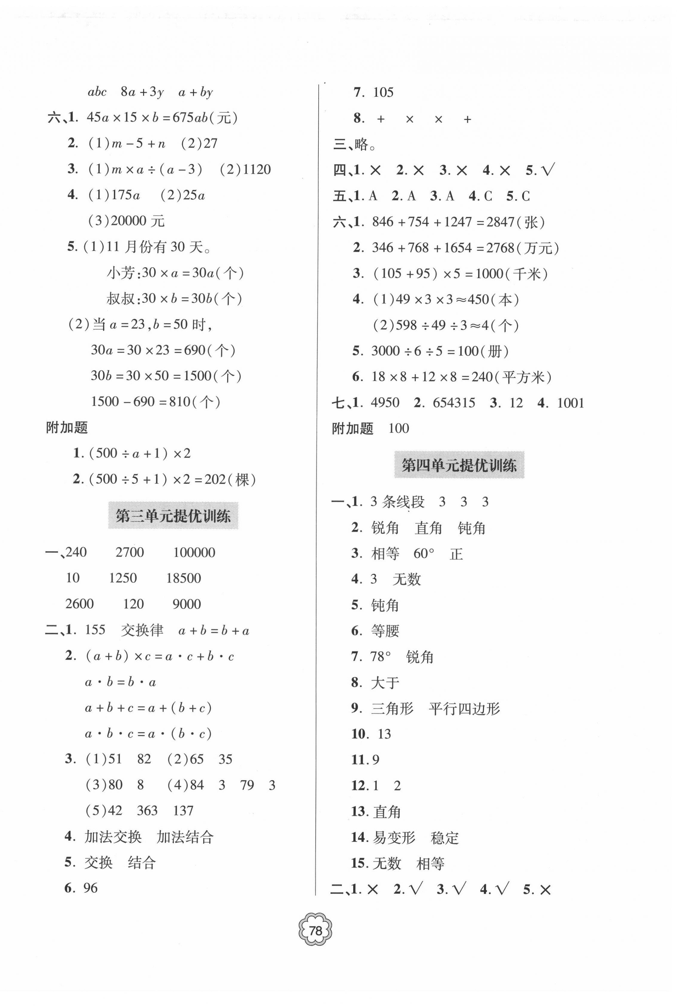 2022年新課堂同步學(xué)習(xí)與探究提優(yōu)訓(xùn)練四年級數(shù)學(xué)下冊青島版 第2頁