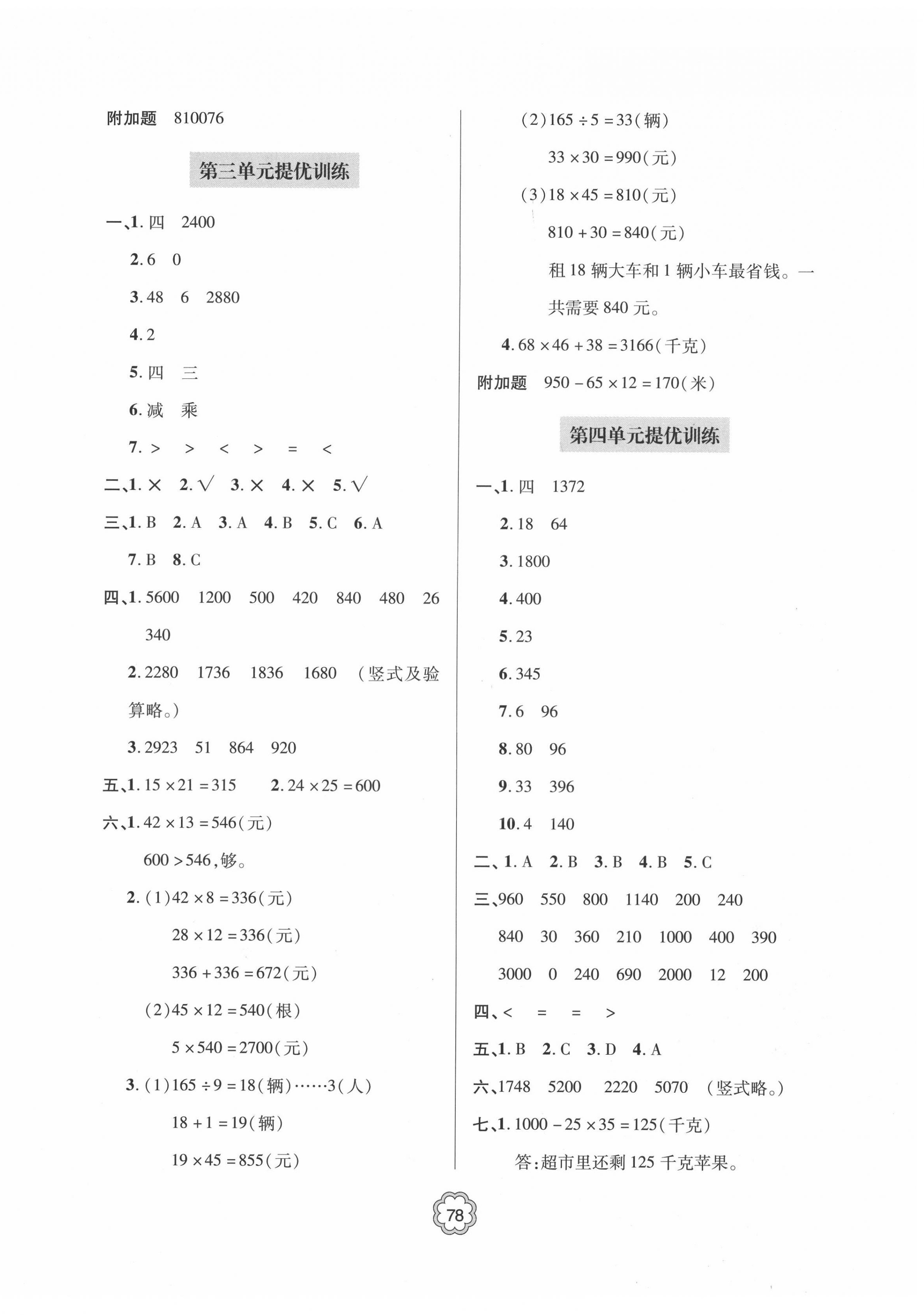 2022年新課堂同步學習與探究提優訓練三年級數學下冊青島版 第2頁