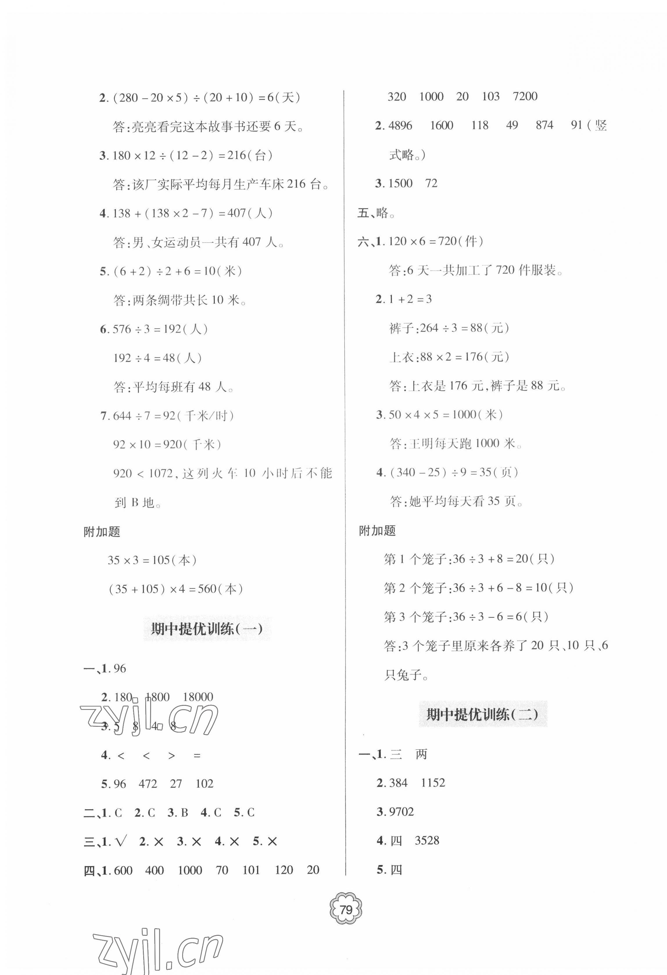 2022年新課堂同步學習與探究提優訓練三年級數學下冊青島版 第3頁