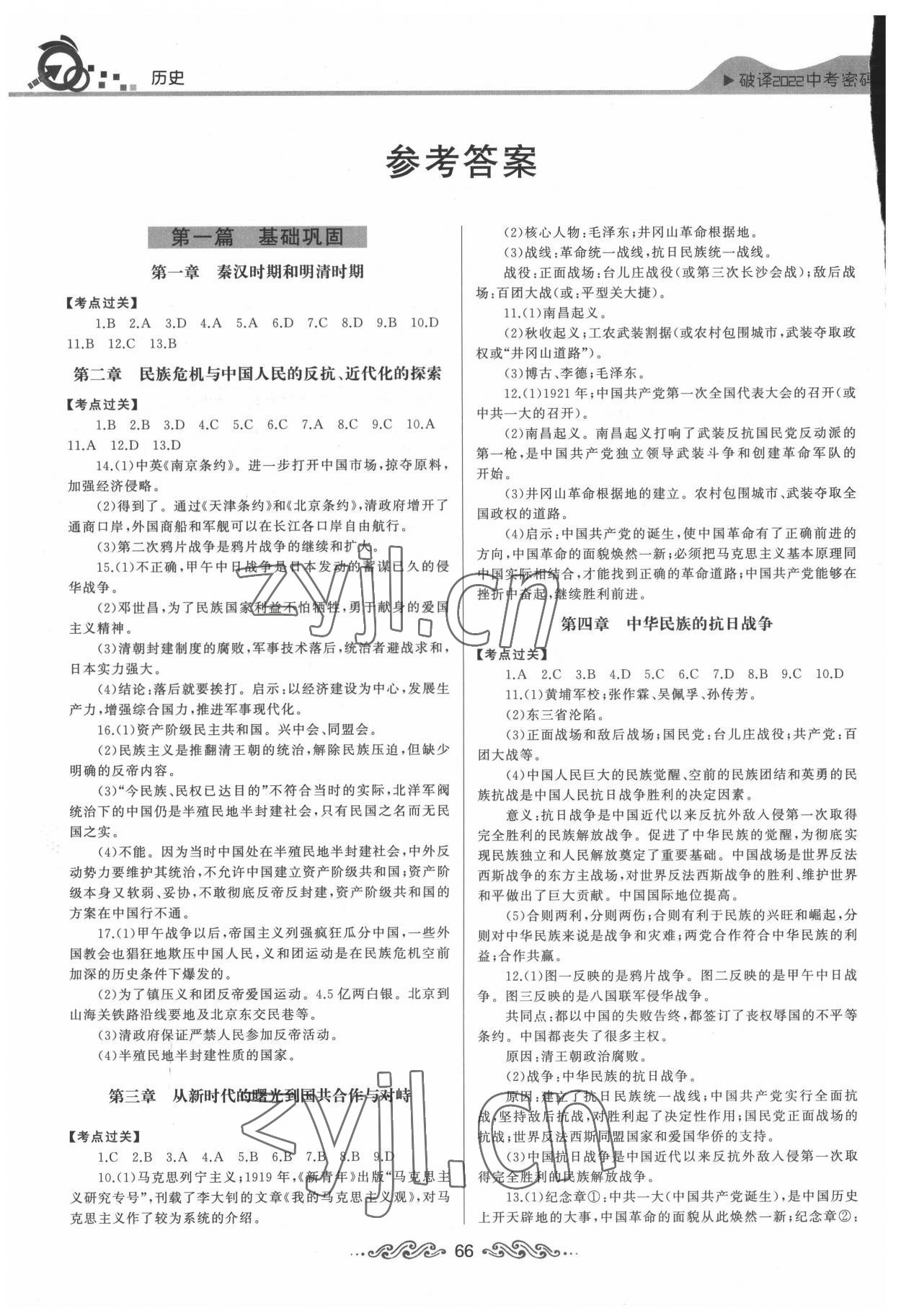 2022年江漢中考總復習文科綜合歷史 參考答案第1頁