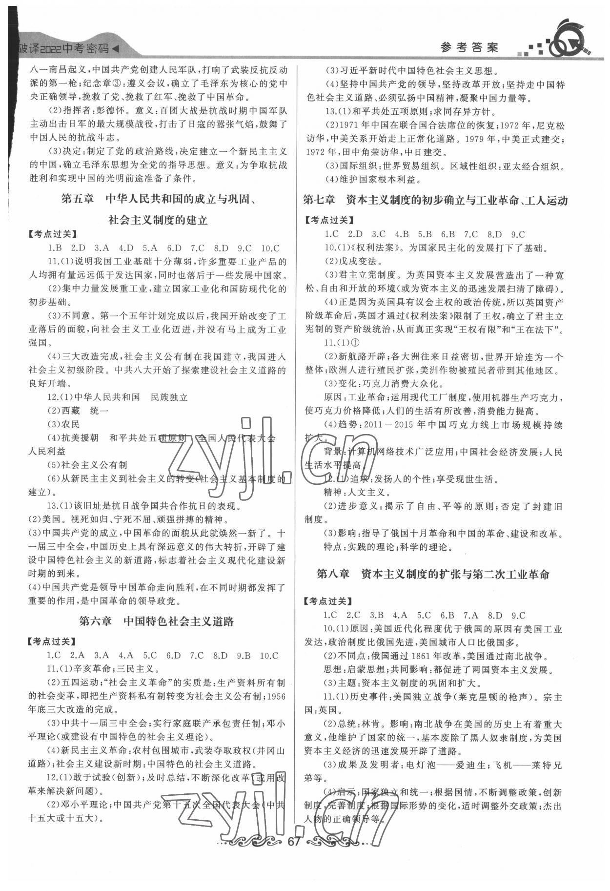 2022年江汉中考总复习文科综合历史 参考答案第2页