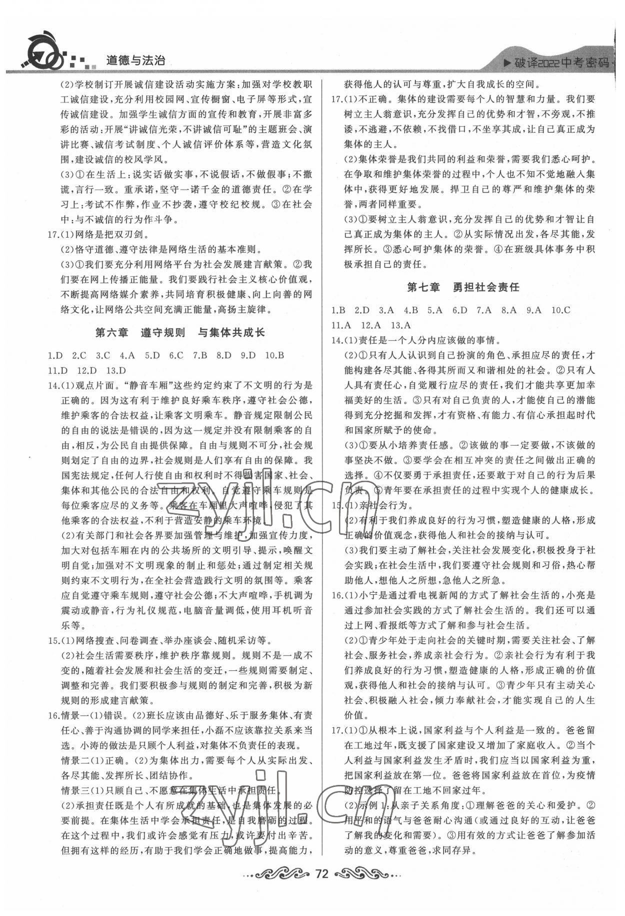 2022年江汉中考总复习文科综合道德与法治&nbsp;参考答案第3页