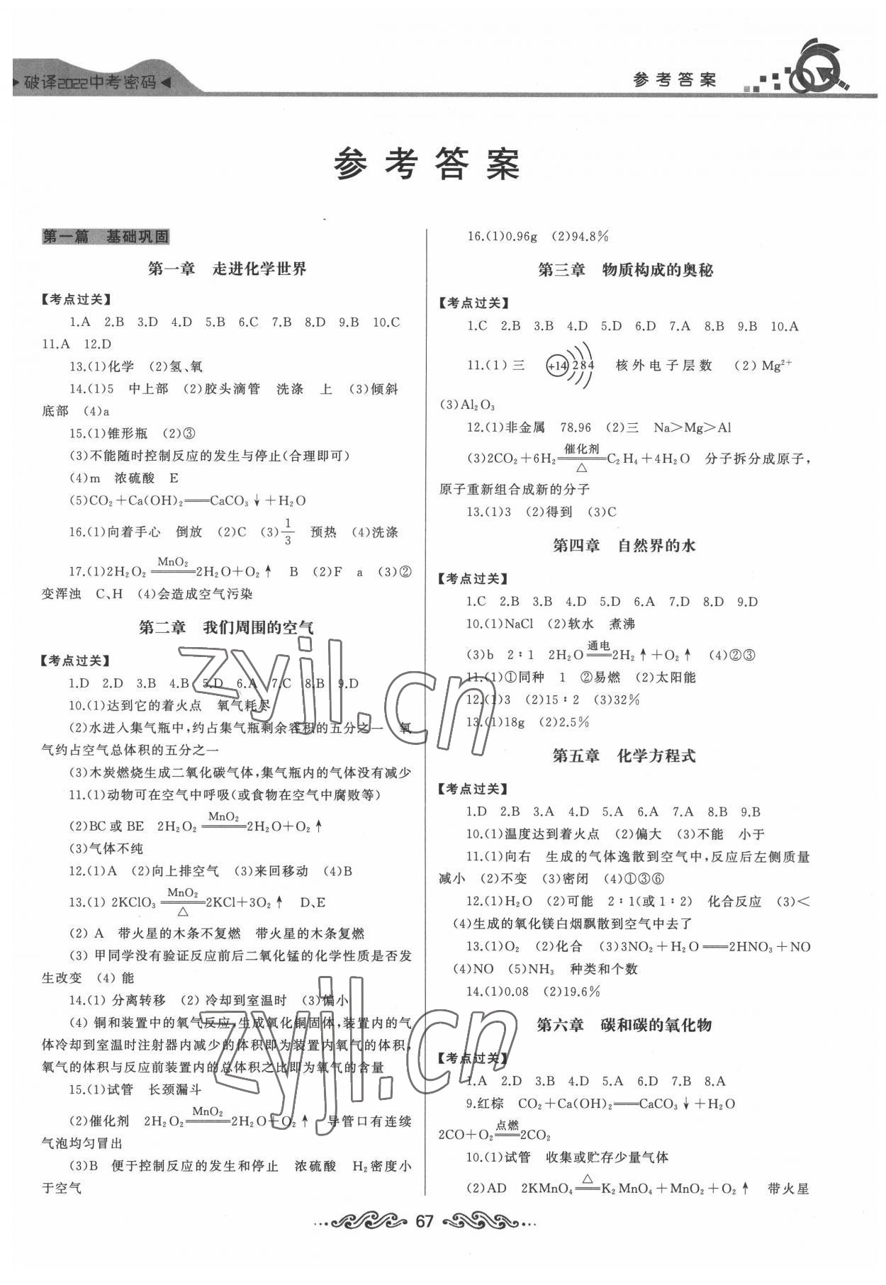 2022年江漢中考總復習理科綜合化學 第1頁