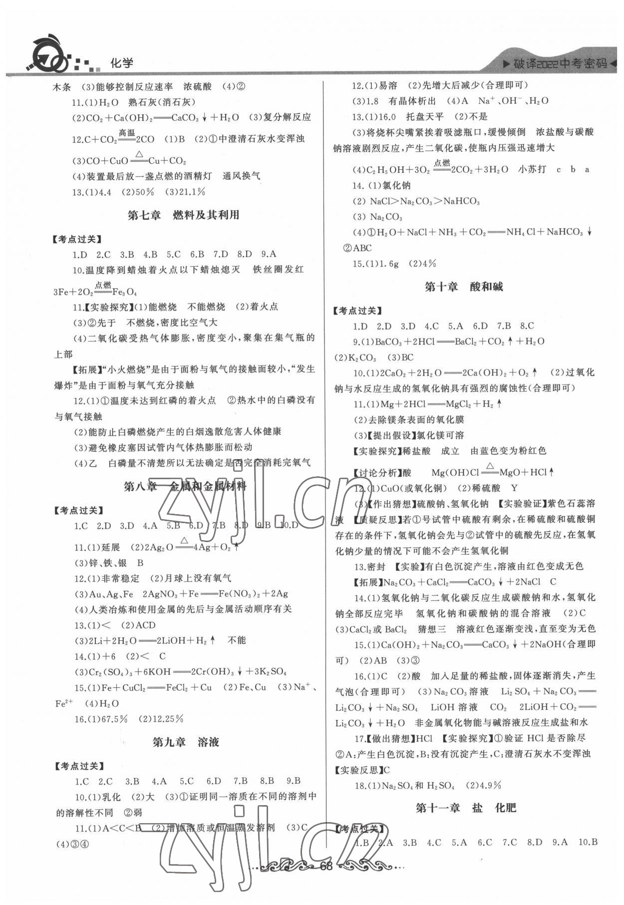 2022年江汉中考总复习理科综合化学 第2页
