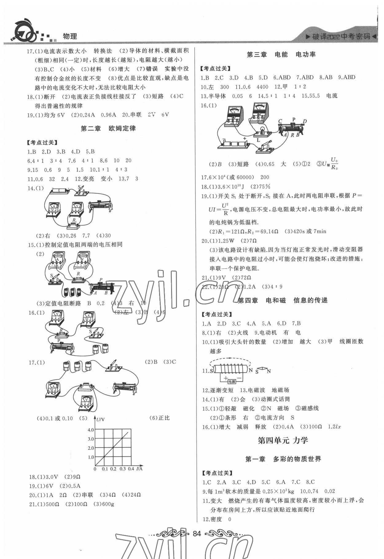 2022年江汉中考总复习理科综合物理 第2页