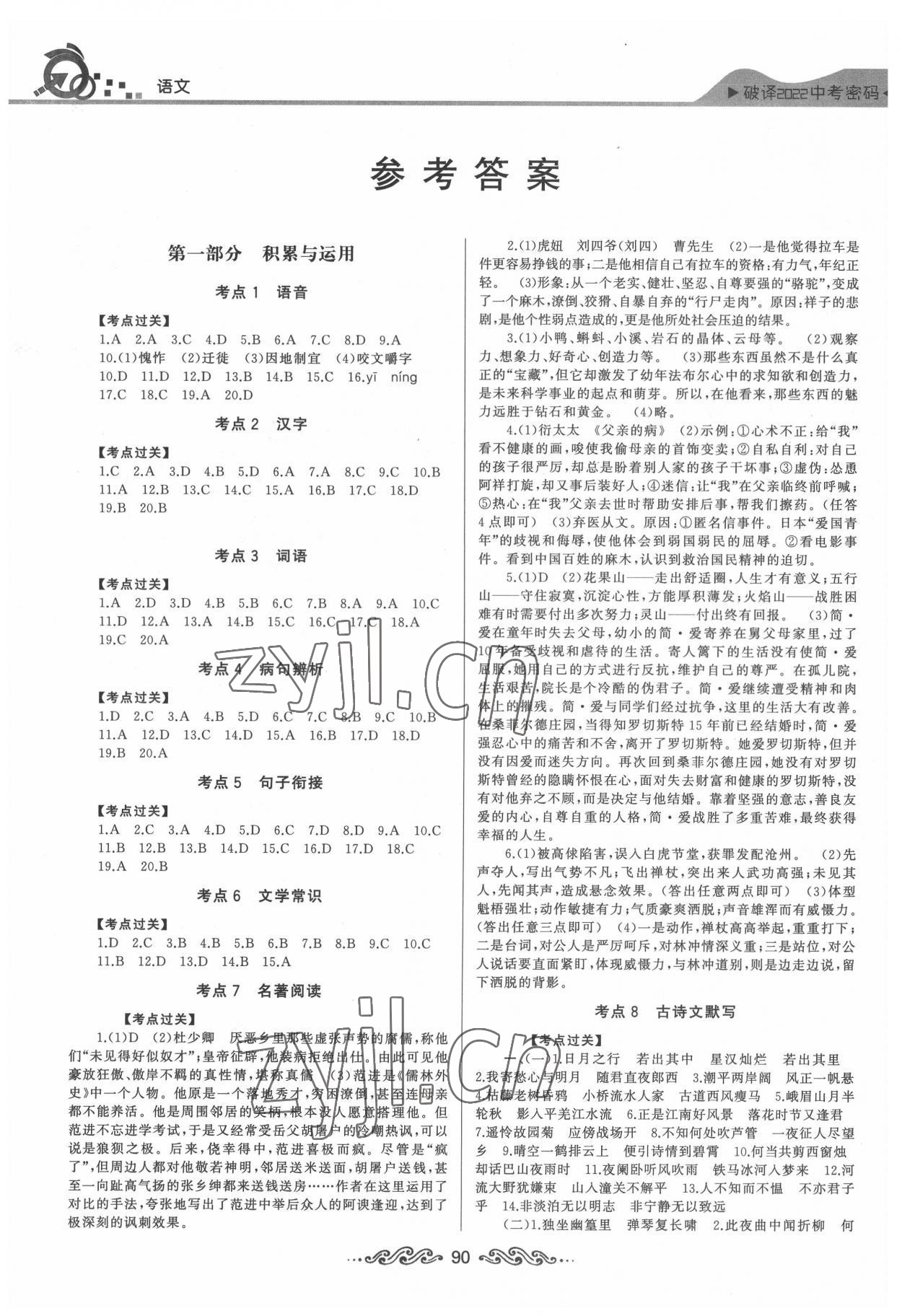 2022年江漢中考總復(fù)習(xí)語文 參考答案第1頁