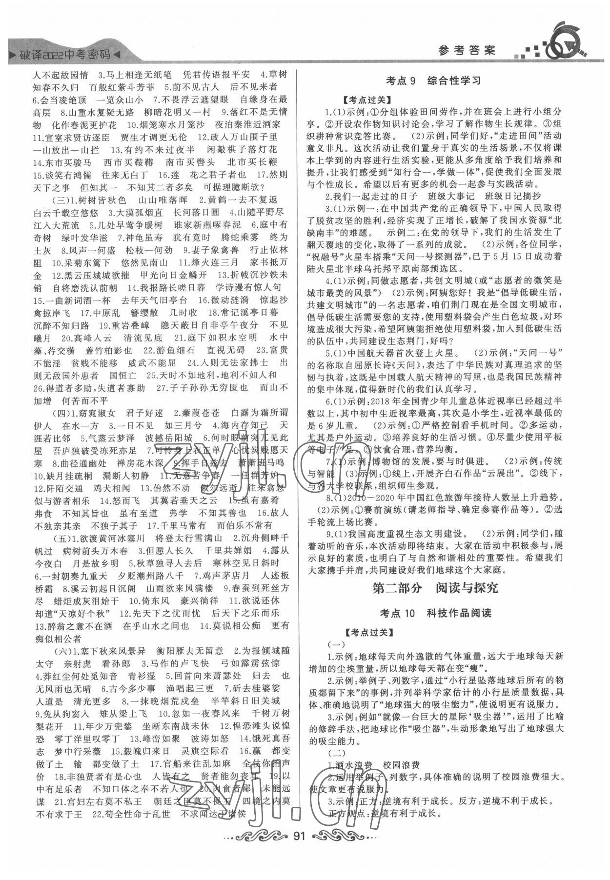 2022年江汉中考总复习语文 参考答案第2页