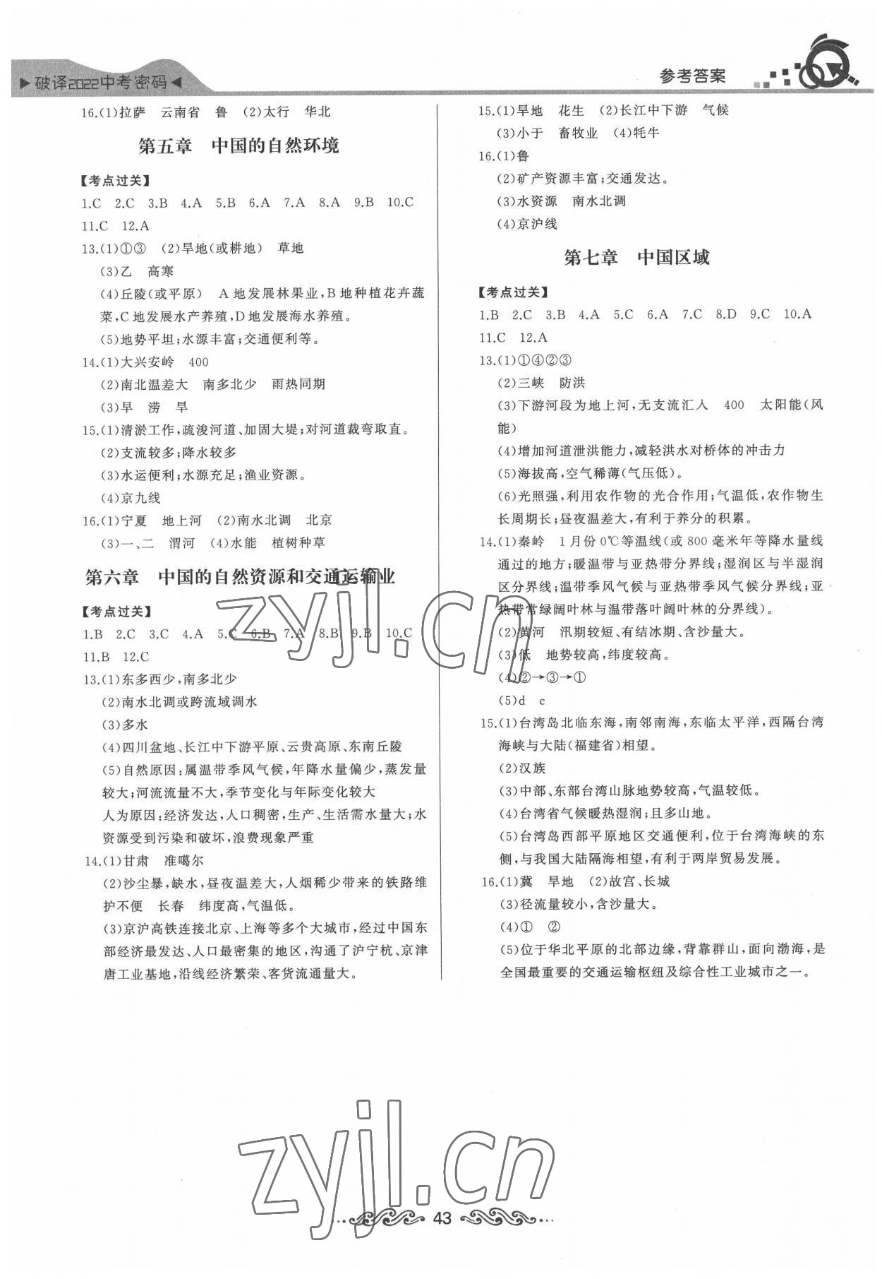 2022年江汉中考总复习地理 参考答案第2页