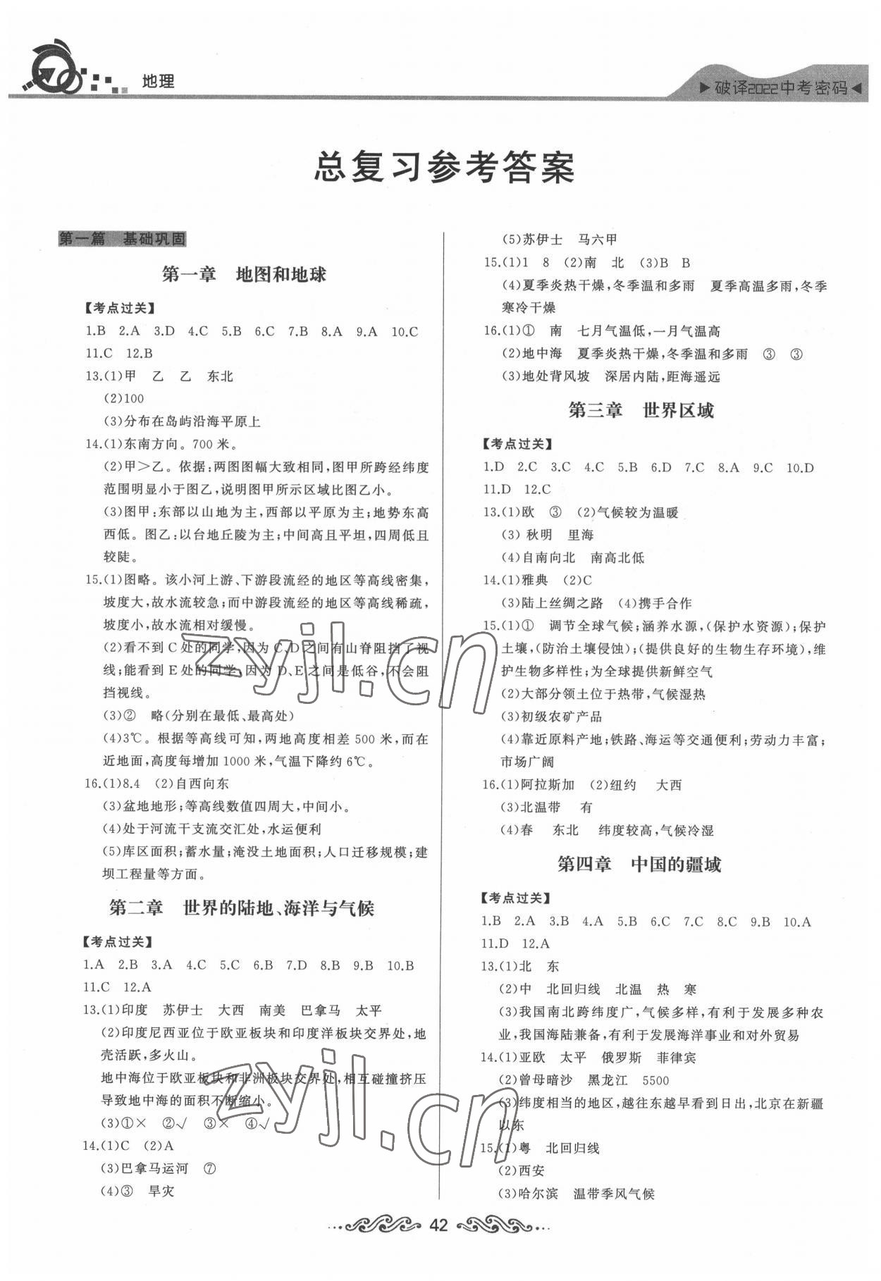 2022年江漢中考總復習地理 參考答案第1頁