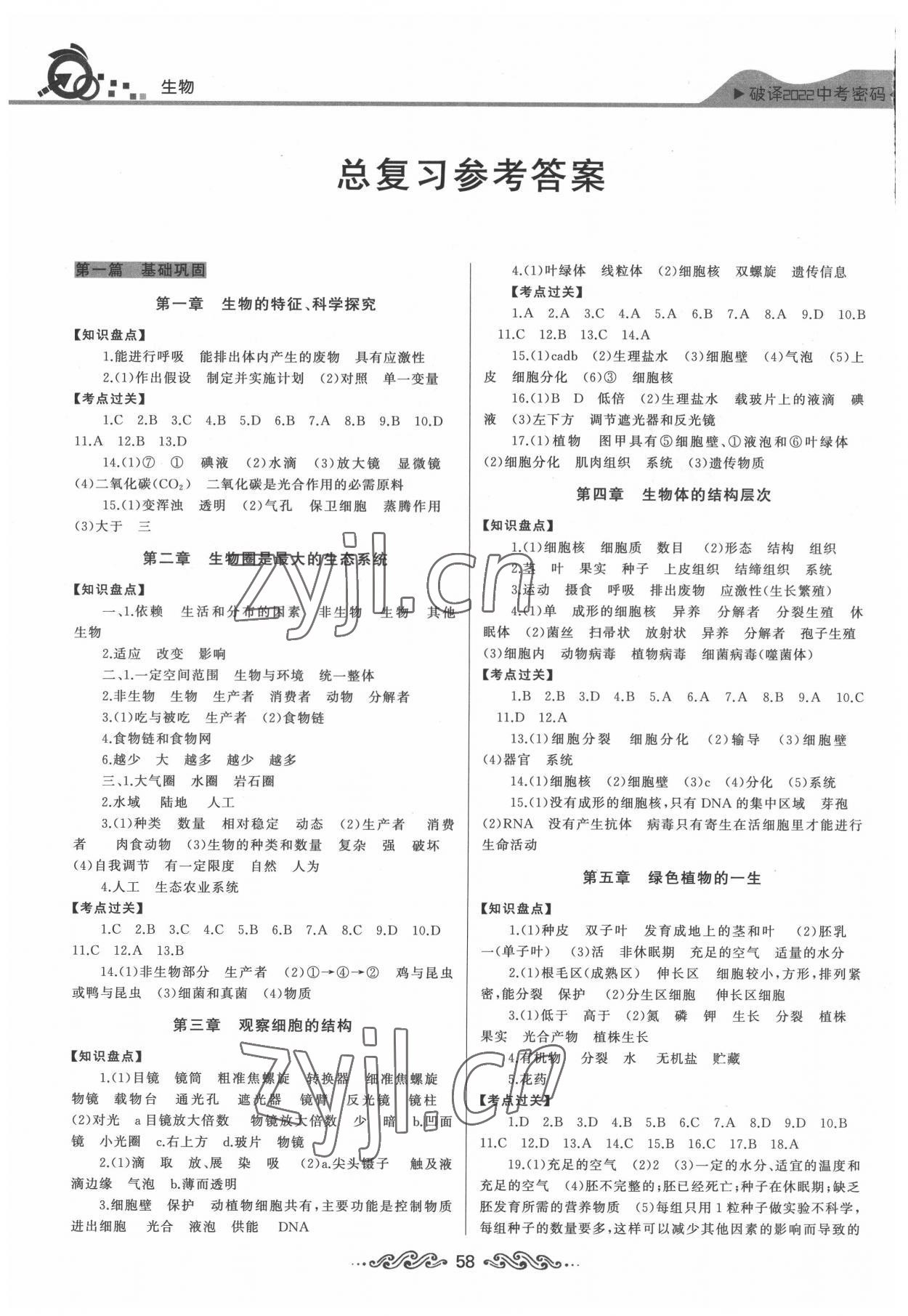 2022年江漢中考總復習生物 參考答案第1頁