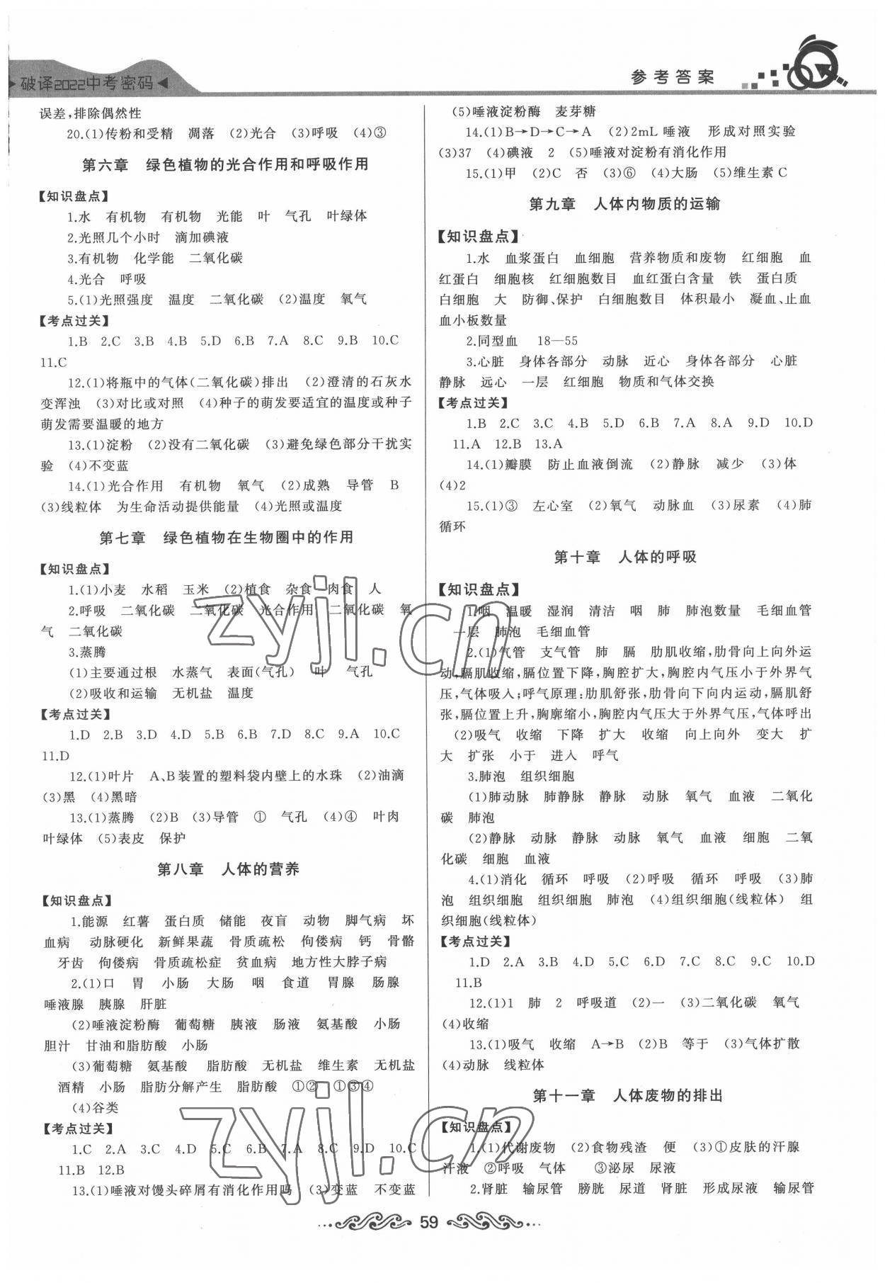 2022年江汉中考总复习生物 参考答案第2页