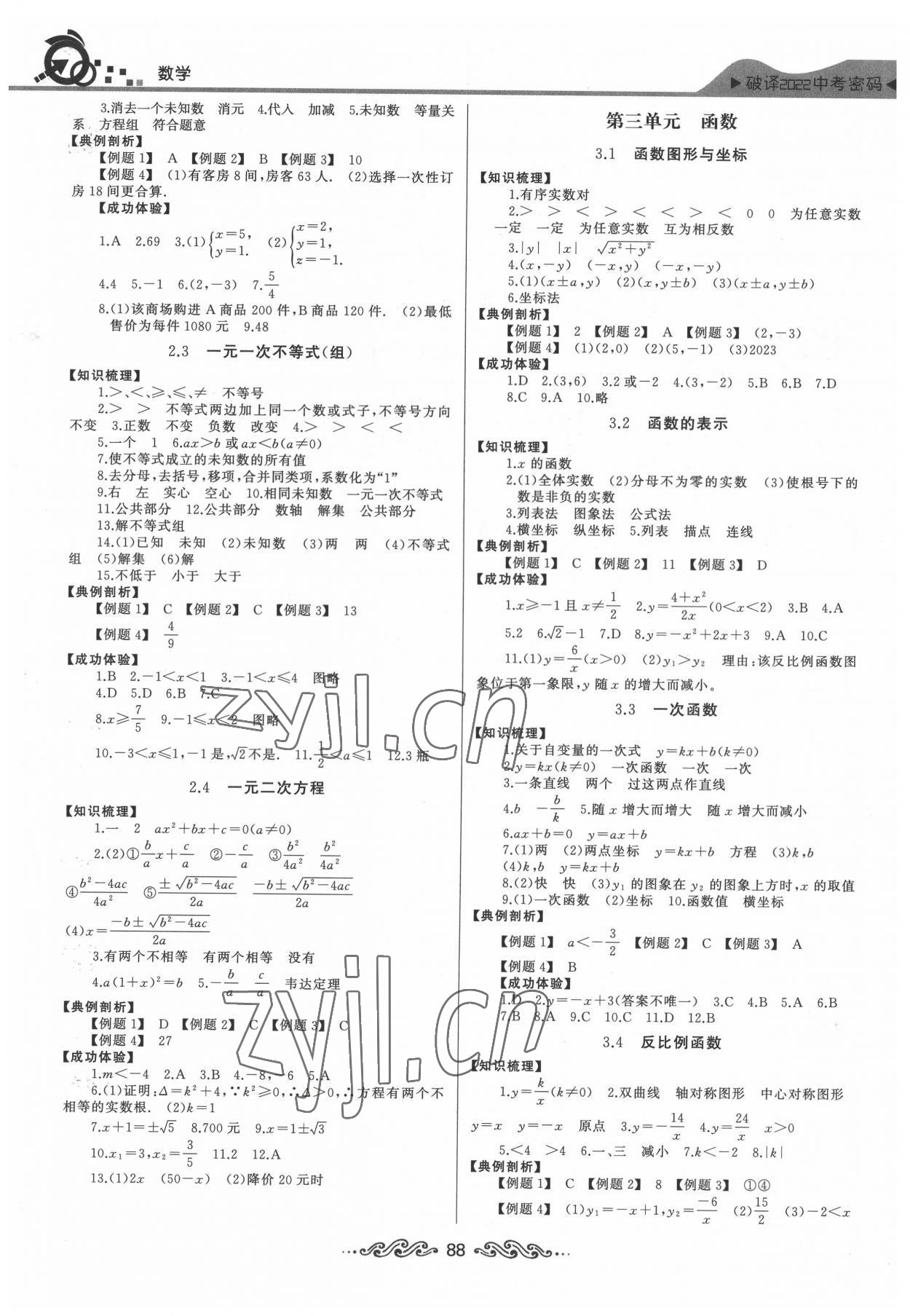 2022年江汉中考总复习数学 第2页