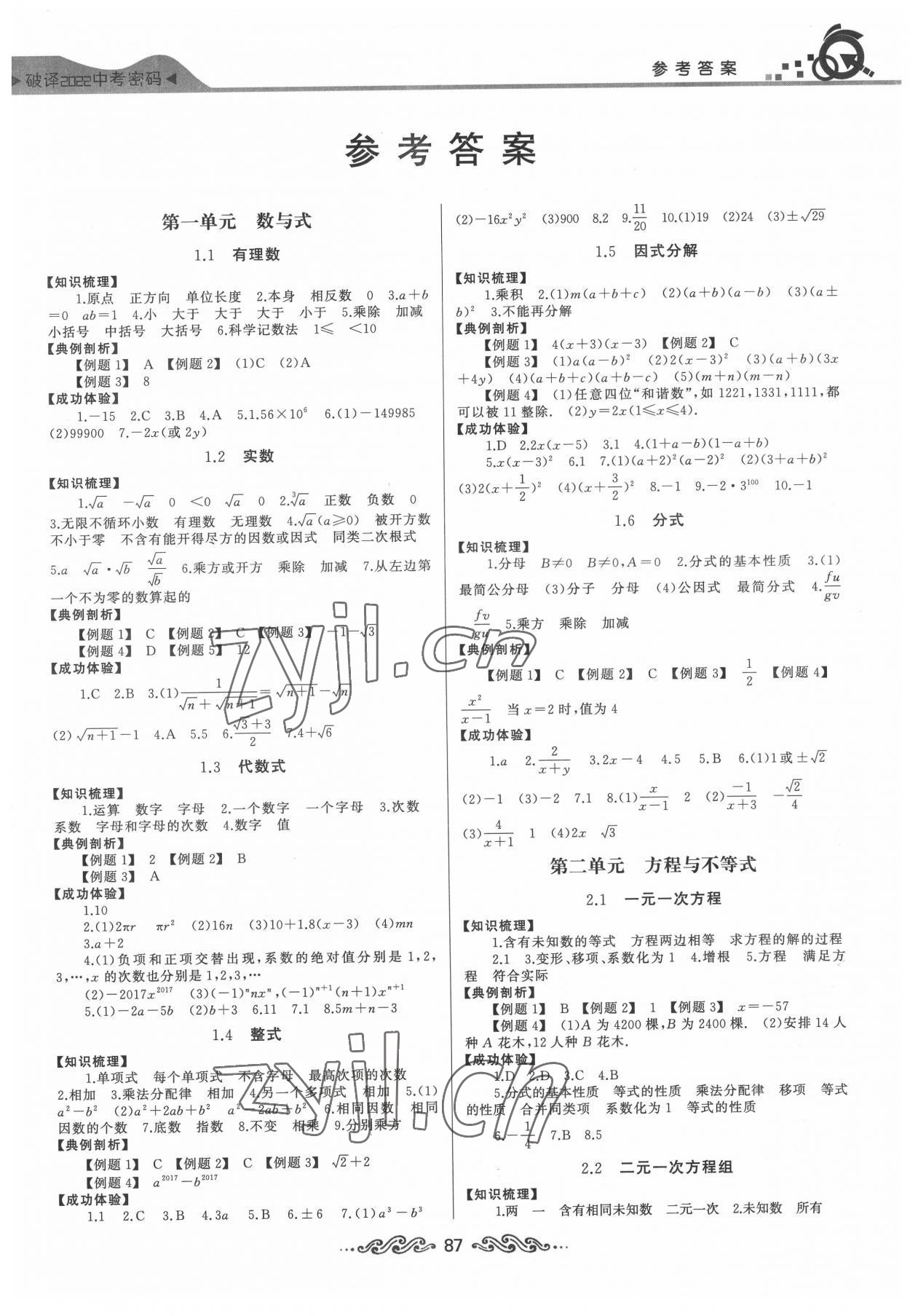 2022年江漢中考總復習數學 第1頁