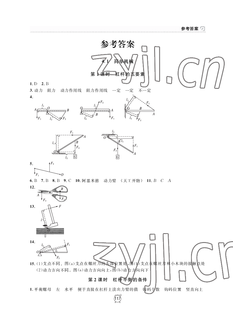 2022年上海作業(yè)八年級物理下冊滬教版 參考答案第1頁