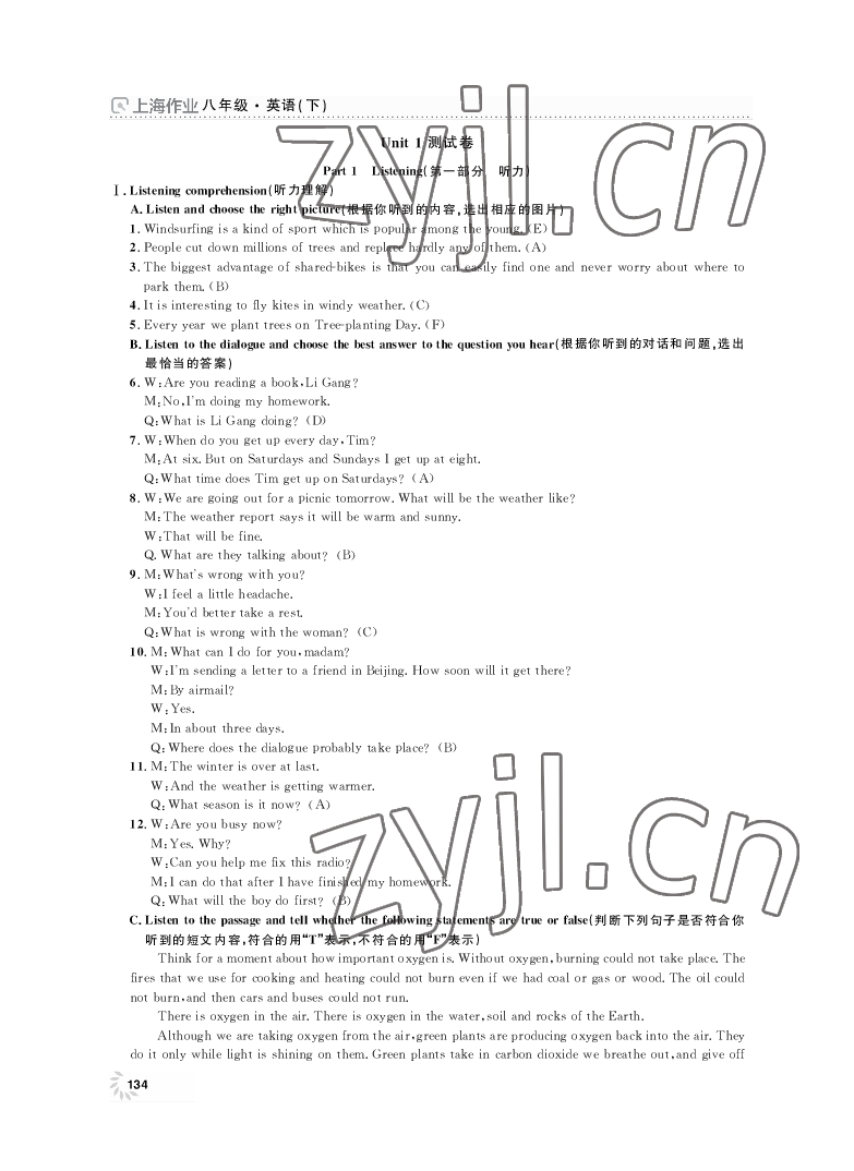 2022年上海作業(yè)八年級(jí)英語(yǔ)下冊(cè)滬教版 參考答案第2頁(yè)