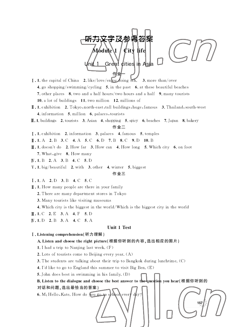 2022年上海作業(yè)六年級(jí)英語(yǔ)下冊(cè)滬教版 參考答案第1頁(yè)