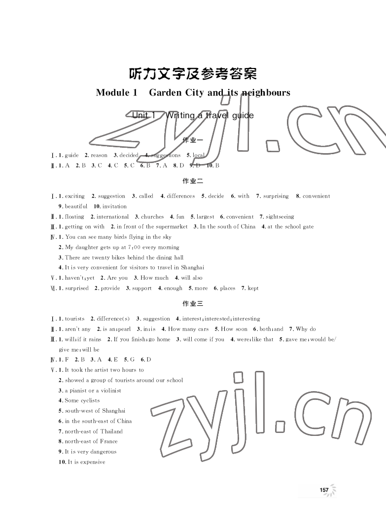 2022年上海作業(yè)七年級(jí)英語(yǔ)下冊(cè)滬教版 參考答案第1頁(yè)