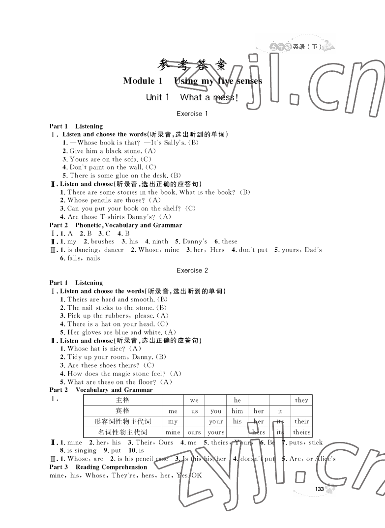 2022年上海作業(yè)五年級(jí)英語下冊(cè)滬教版 參考答案第1頁