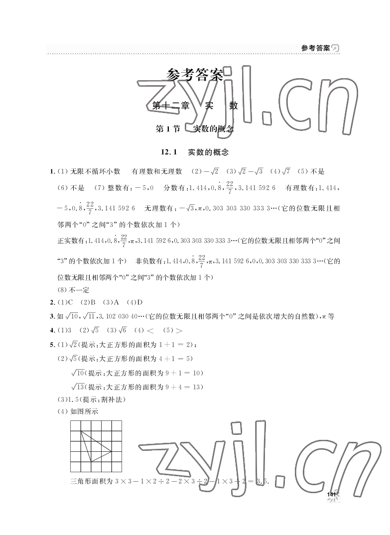 2022年上海作業(yè)七年級數(shù)學下冊滬教版54制 參考答案第1頁