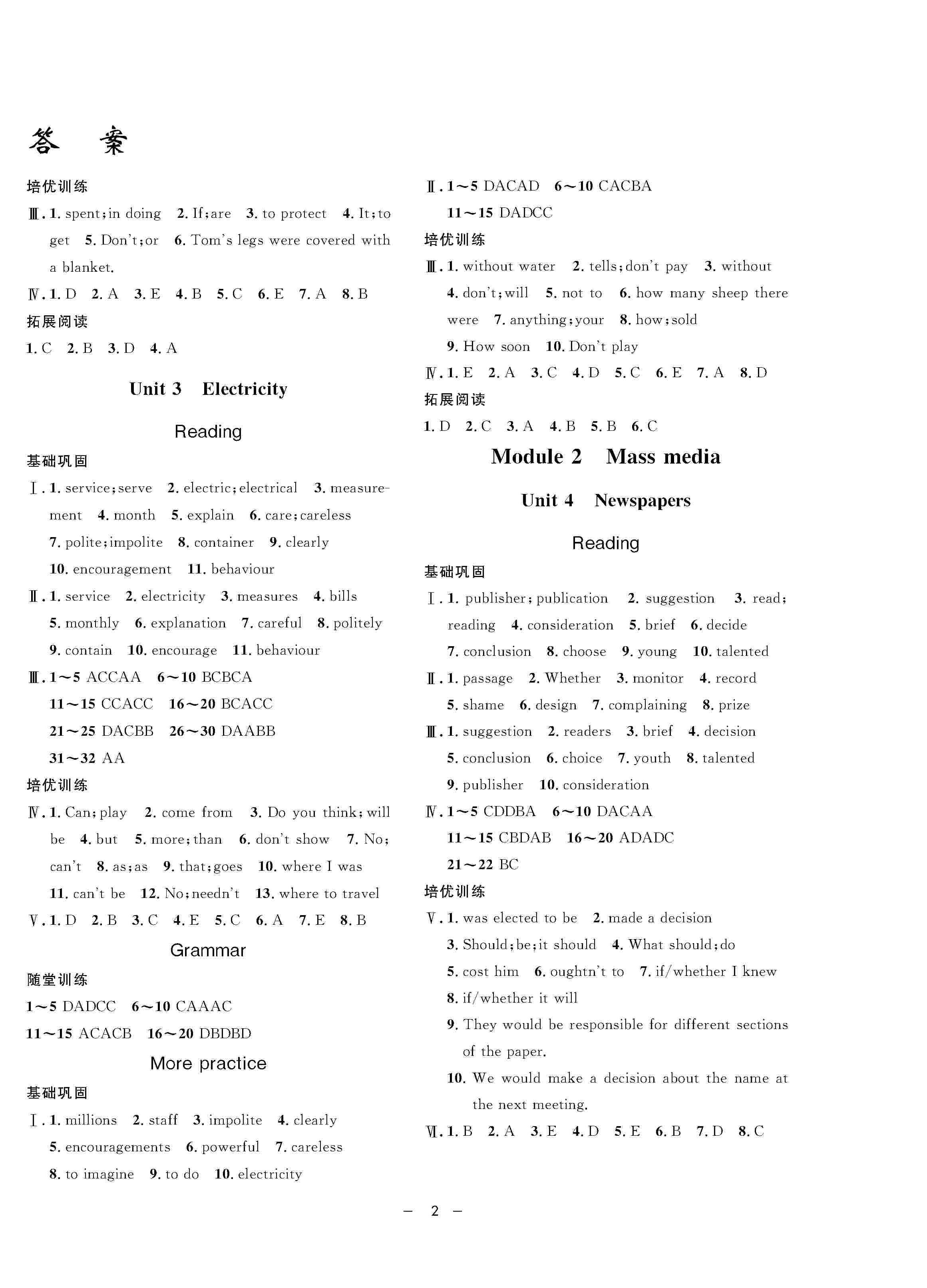 2022年鐘書金牌金典導(dǎo)學(xué)案八年級(jí)英語下冊(cè)滬教牛津版 第2頁