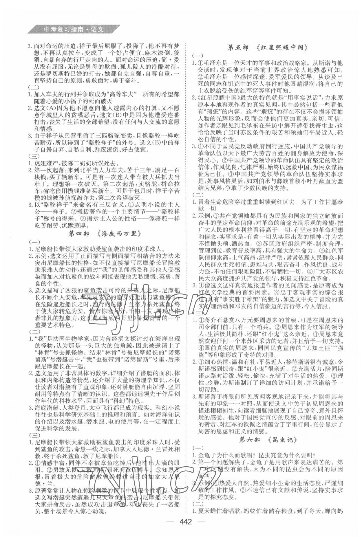 2022年百年學典中考復習指南語文廣東專版 第10頁