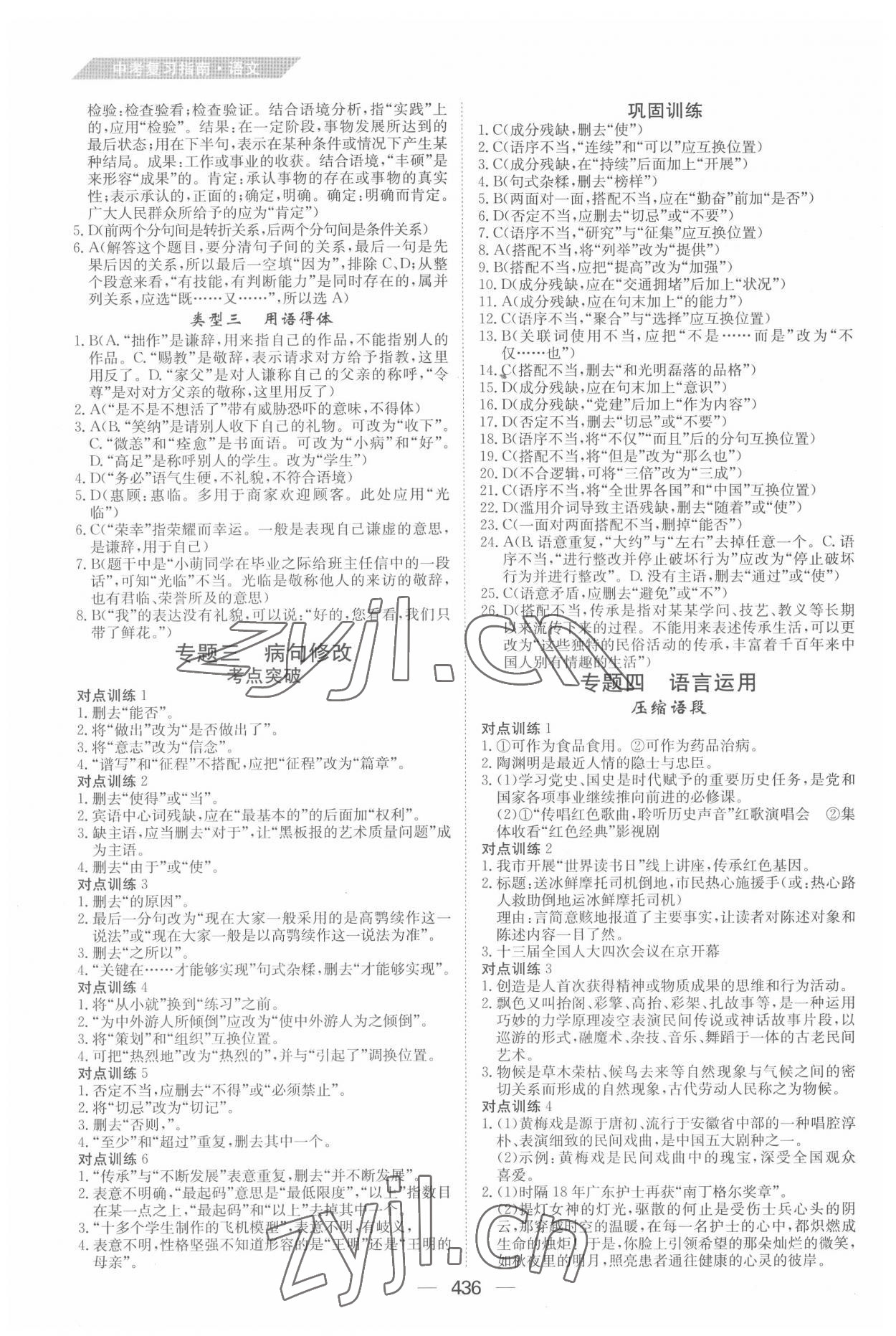 2022年百年學典中考復習指南語文廣東專版 第4頁